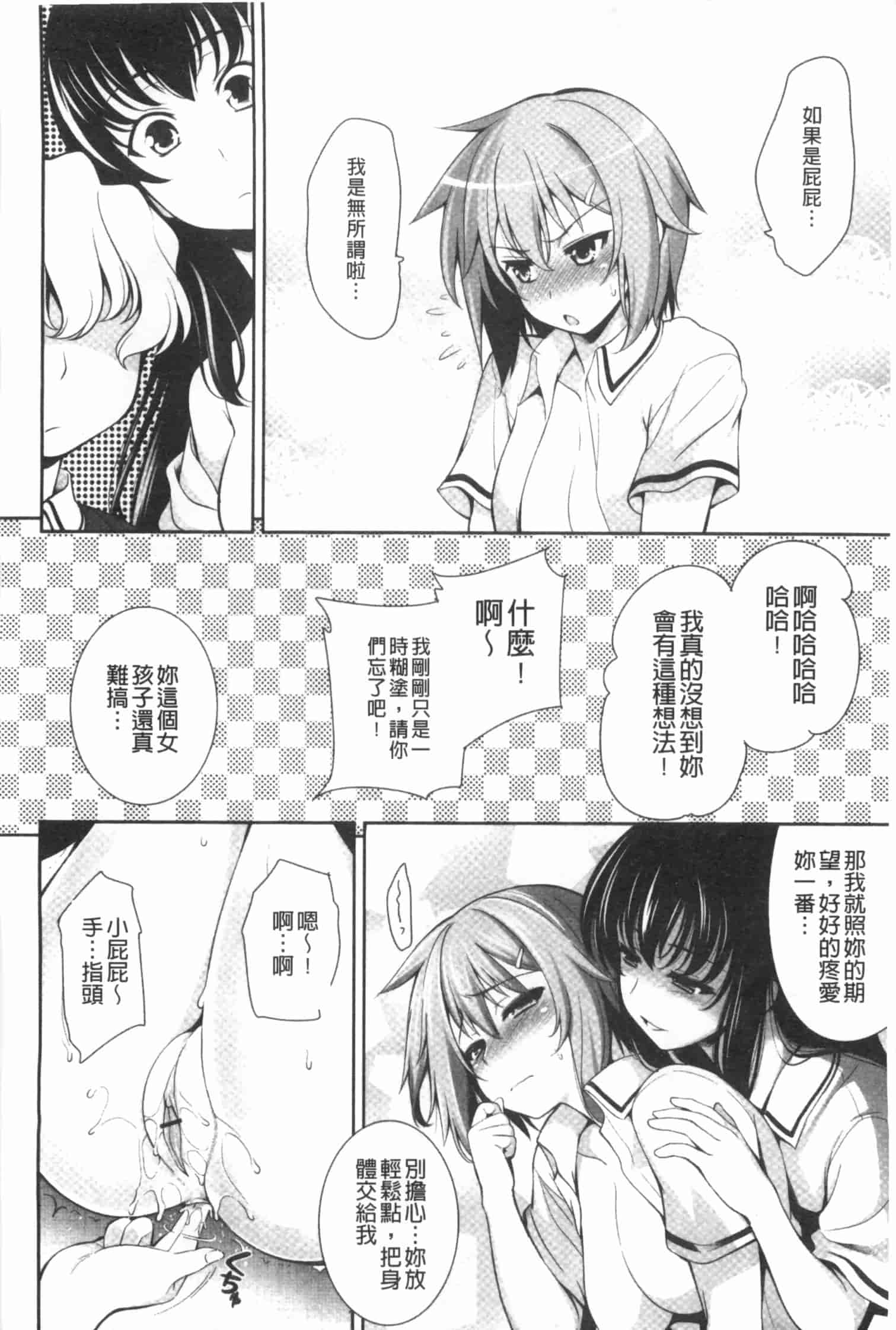 汉化版-[ヤスイリオスケ] 恋愛不要学派 [Chinese] [黑暗掃圖]_第5集
