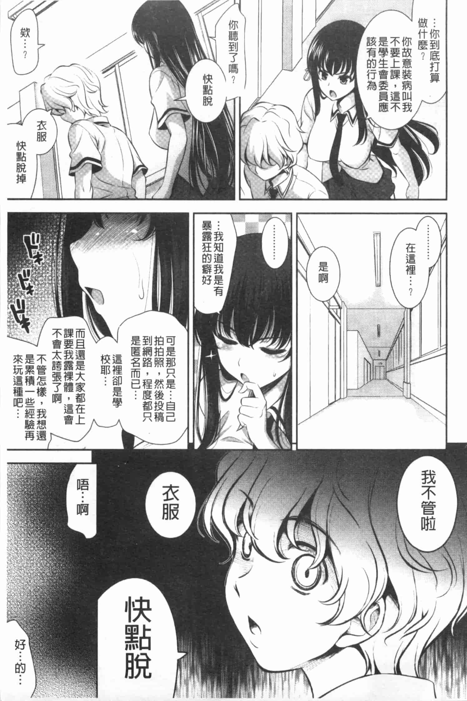 汉化版-[ヤスイリオスケ] 恋愛不要学派 [Chinese] [黑暗掃圖]_第1集