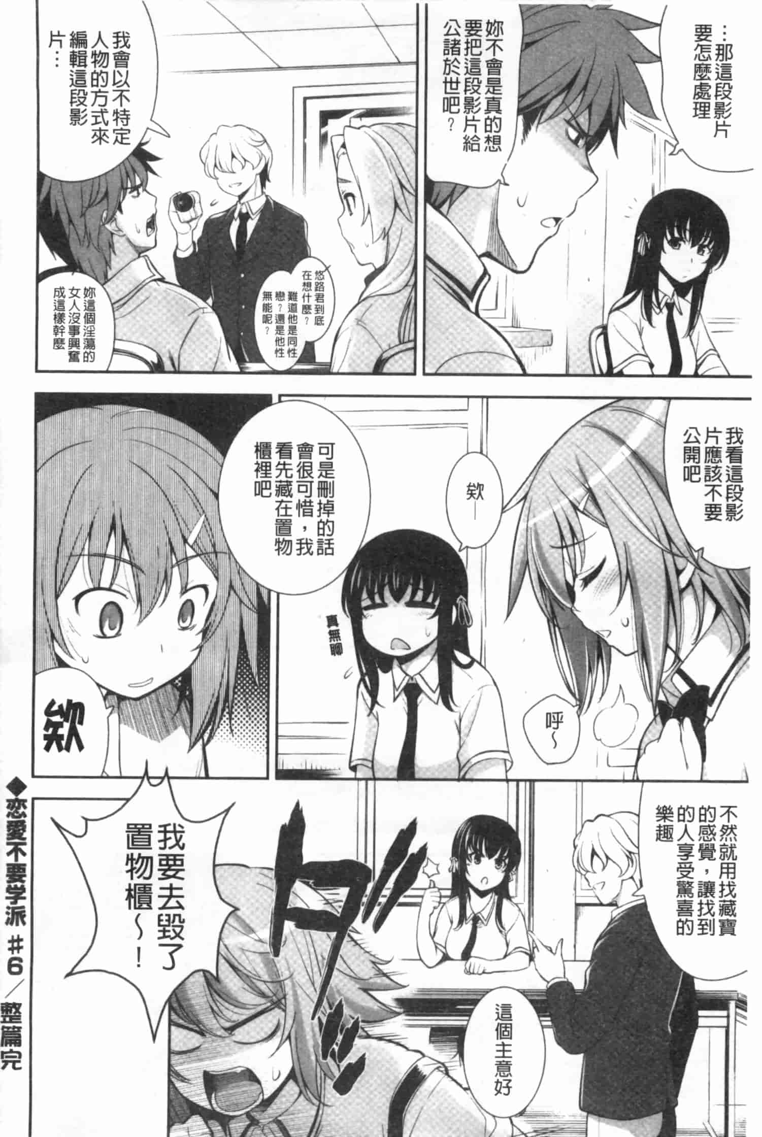 汉化版-[ヤスイリオスケ] 恋愛不要学派 [Chinese] [黑暗掃圖]_第5集