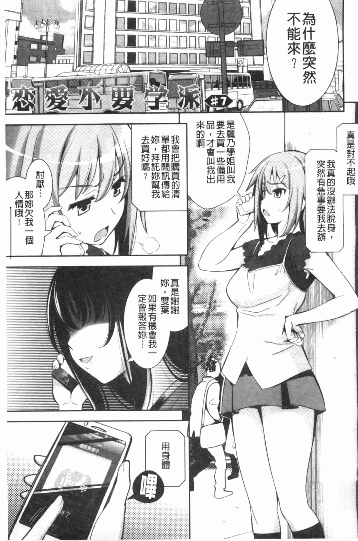 汉化版-[ヤスイリオスケ] 恋愛不要学派 [Chinese] [黑暗掃圖]_第5集