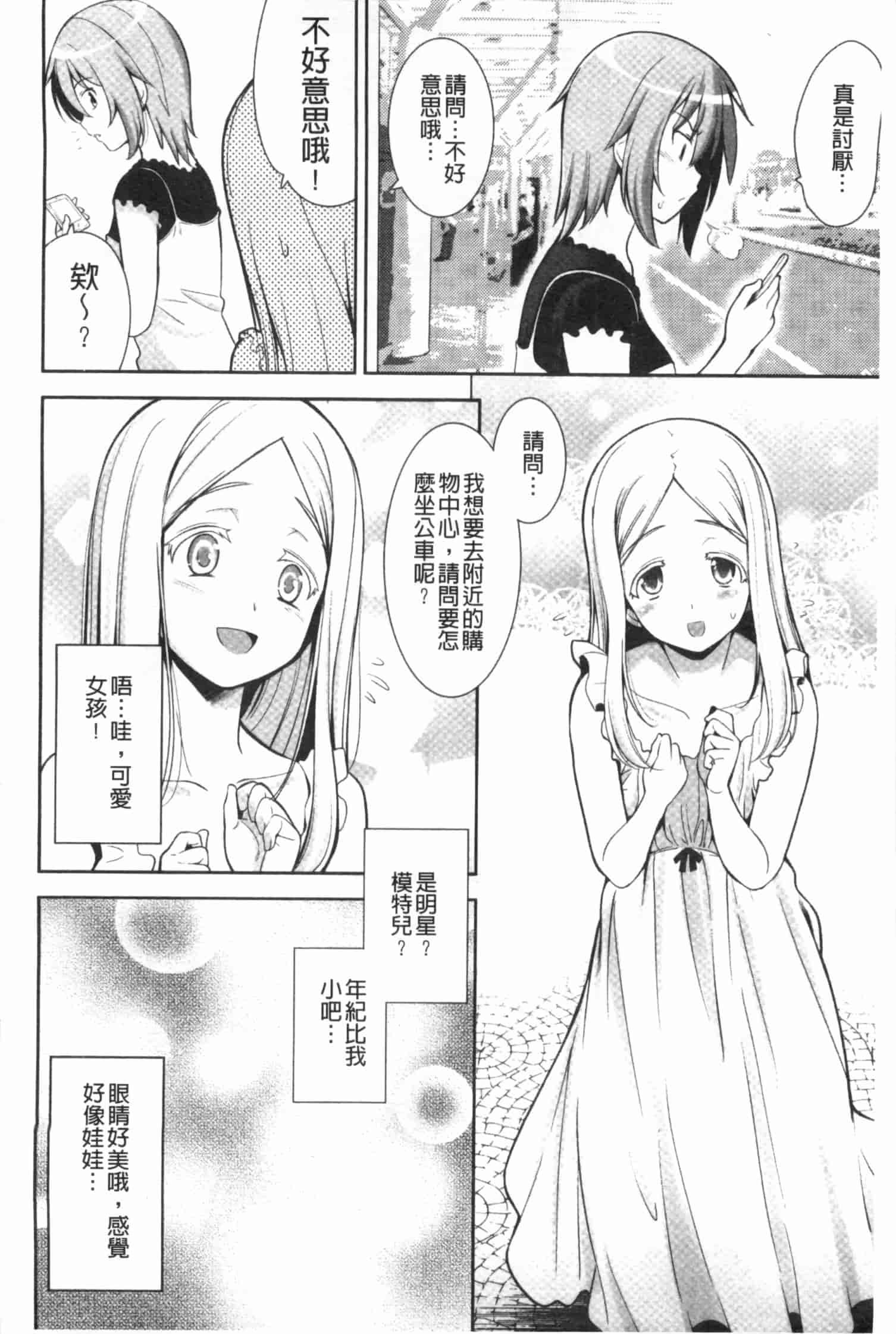 汉化版-[ヤスイリオスケ] 恋愛不要学派 [Chinese] [黑暗掃圖]_第5集