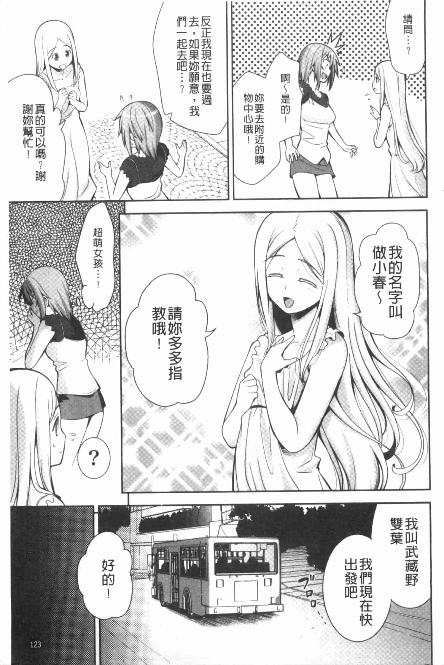 汉化版-[ヤスイリオスケ] 恋愛不要学派 [Chinese] [黑暗掃圖]_第5集