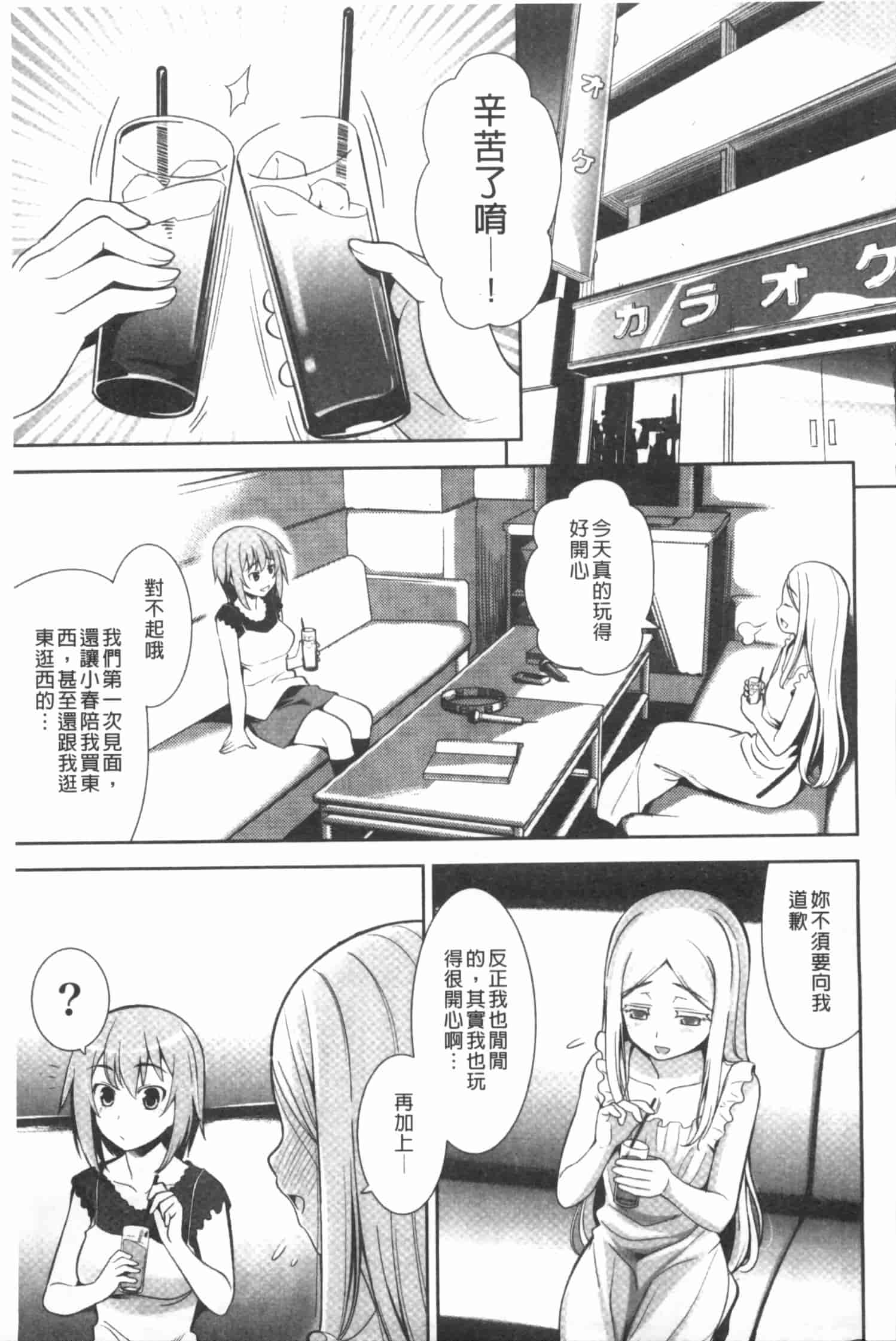 汉化版-[ヤスイリオスケ] 恋愛不要学派 [Chinese] [黑暗掃圖]_第6集