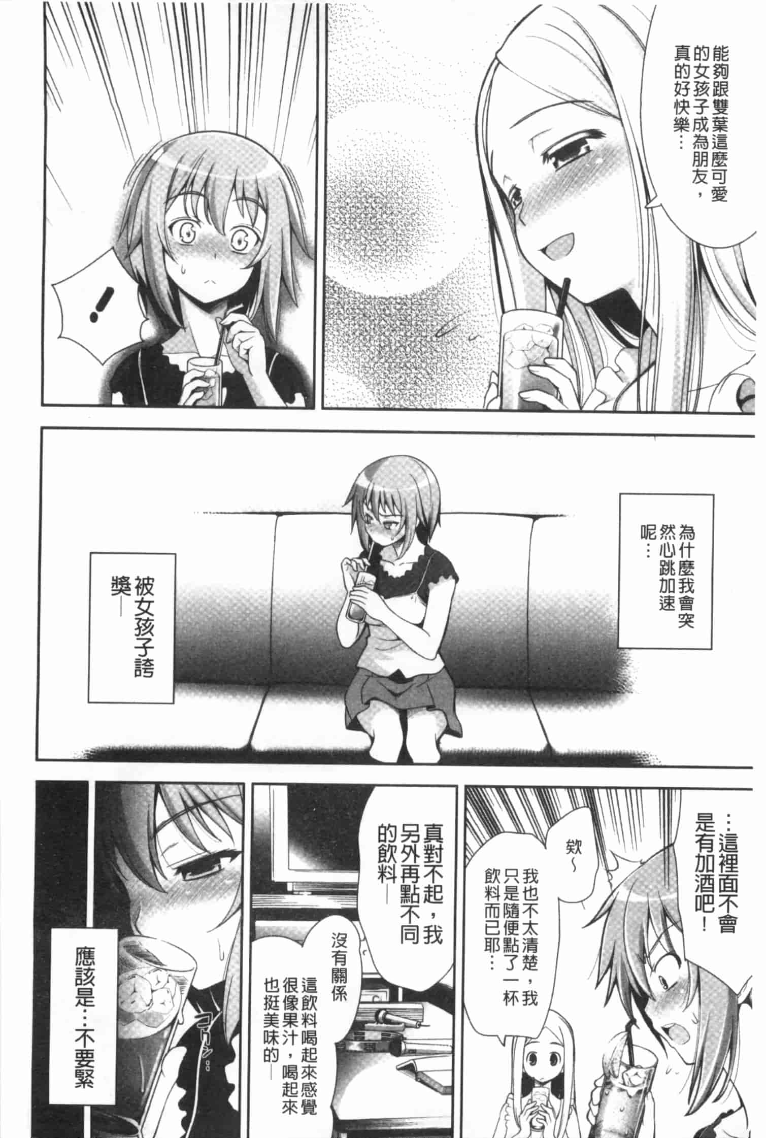 汉化版-[ヤスイリオスケ] 恋愛不要学派 [Chinese] [黑暗掃圖]_第6集
