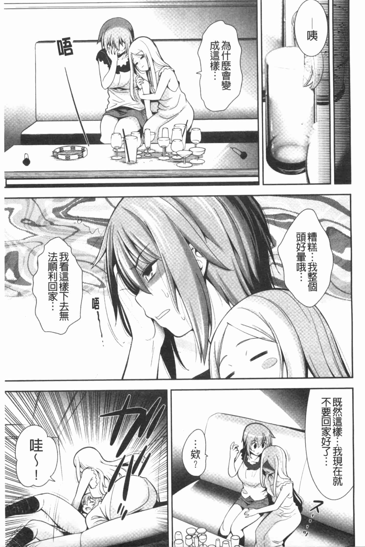 汉化版-[ヤスイリオスケ] 恋愛不要学派 [Chinese] [黑暗掃圖]_第6集