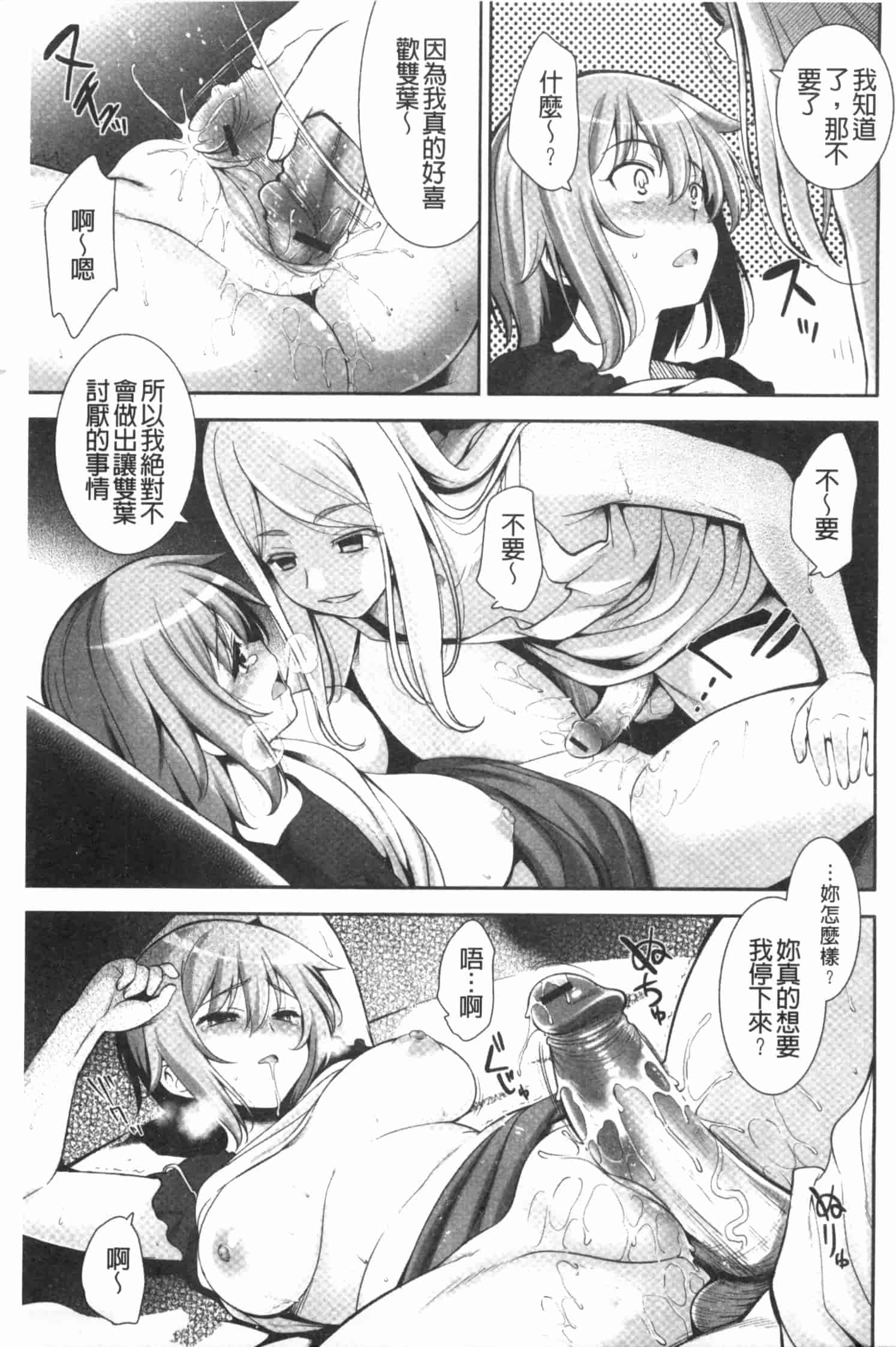汉化版-[ヤスイリオスケ] 恋愛不要学派 [Chinese] [黑暗掃圖]_第6集