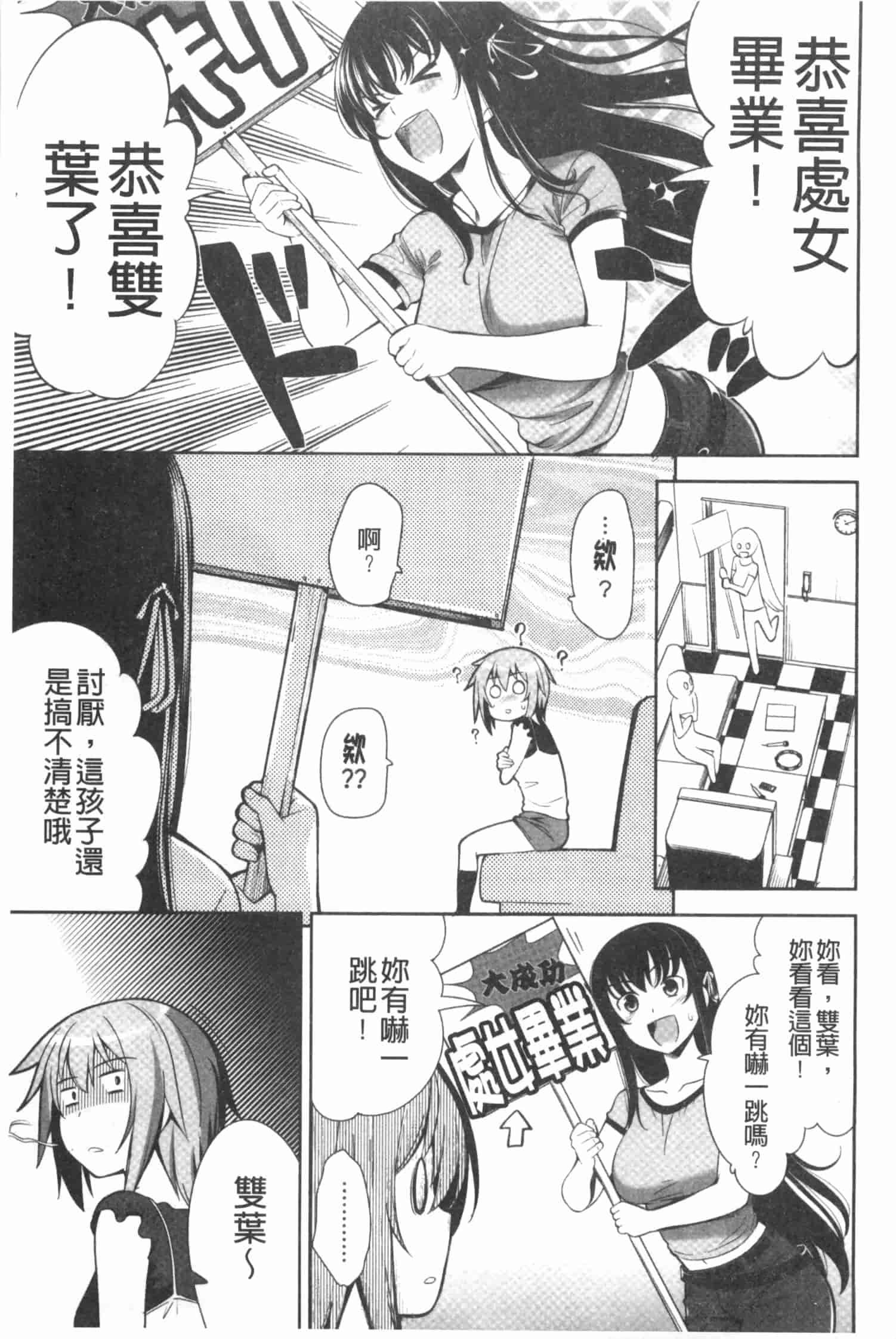 汉化版-[ヤスイリオスケ] 恋愛不要学派 [Chinese] [黑暗掃圖]_第6集