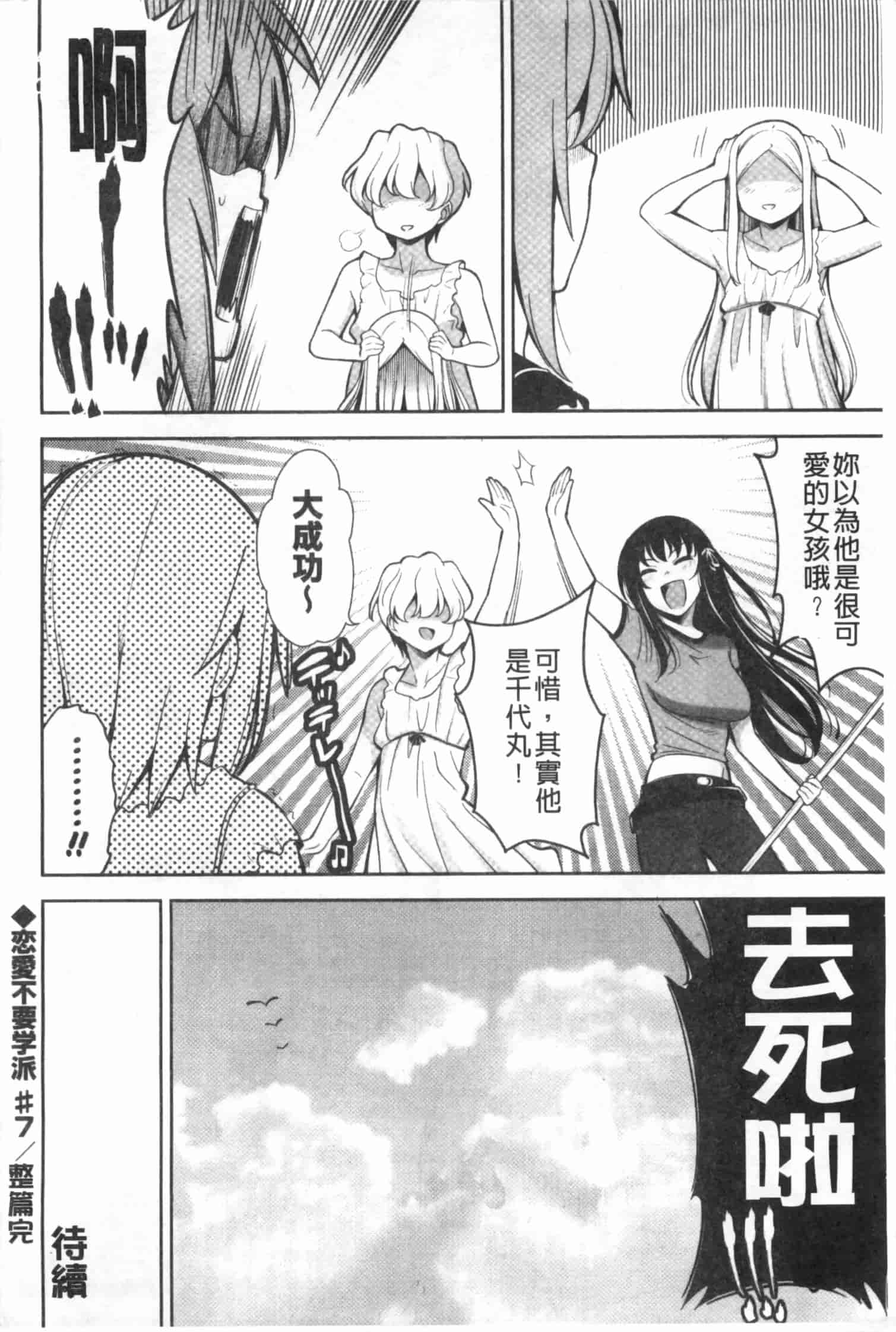 汉化版-[ヤスイリオスケ] 恋愛不要学派 [Chinese] [黑暗掃圖]_第6集