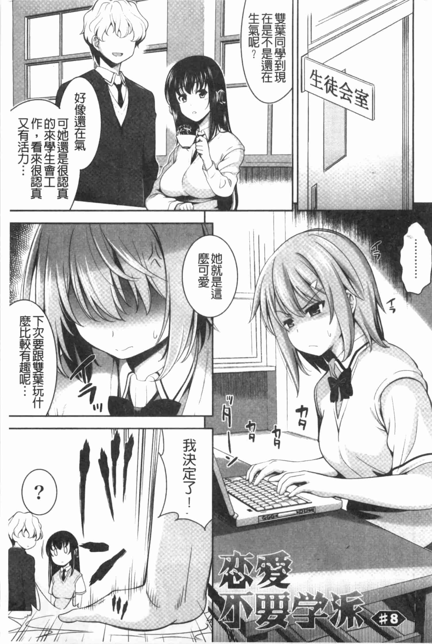 汉化版-[ヤスイリオスケ] 恋愛不要学派 [Chinese] [黑暗掃圖]_第6集
