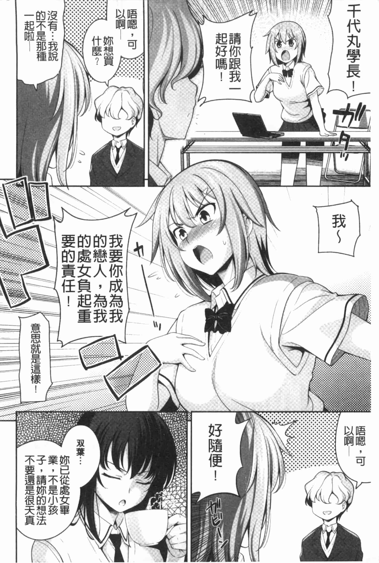 汉化版-[ヤスイリオスケ] 恋愛不要学派 [Chinese] [黑暗掃圖]_第6集
