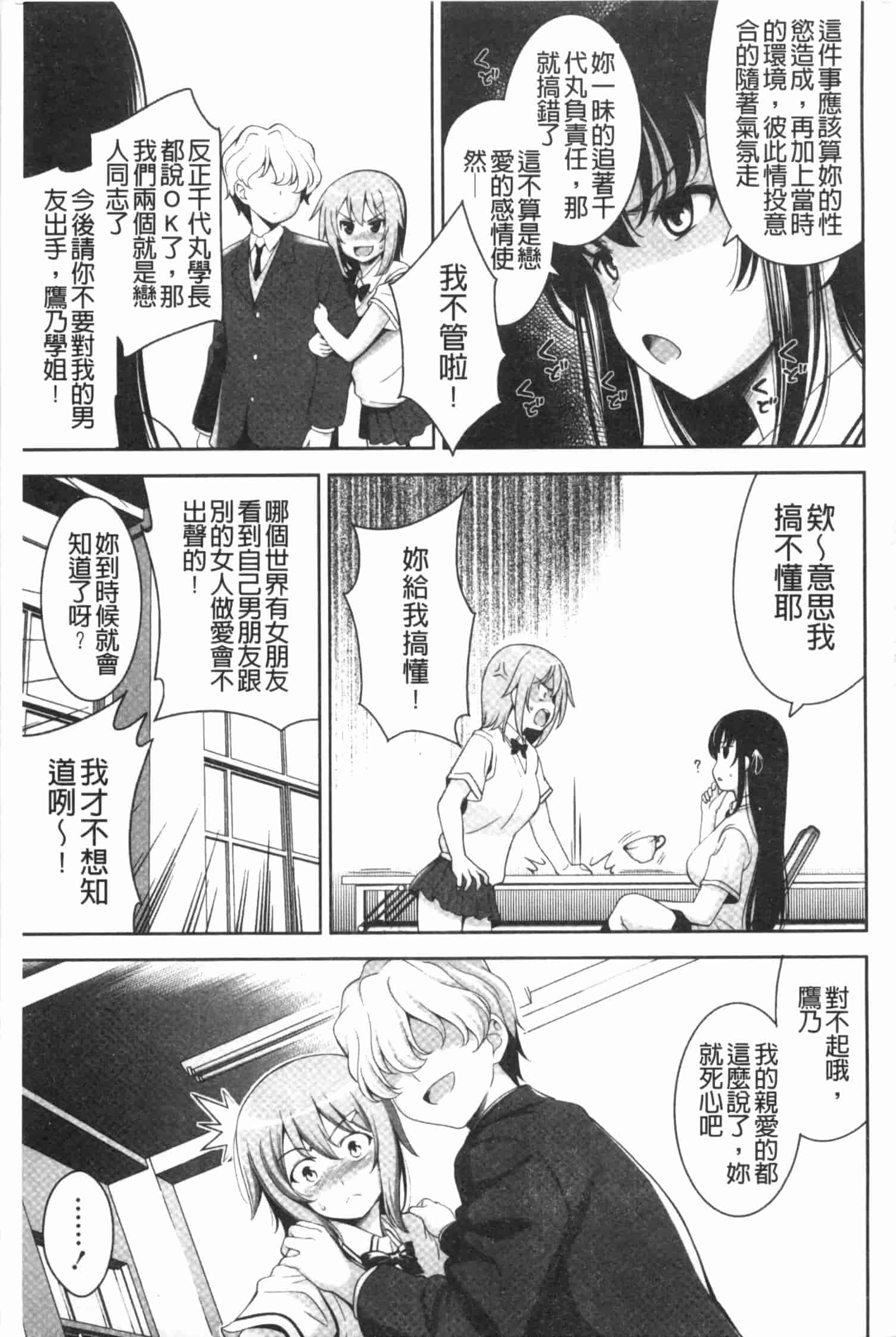 汉化版-[ヤスイリオスケ] 恋愛不要学派 [Chinese] [黑暗掃圖]_第6集