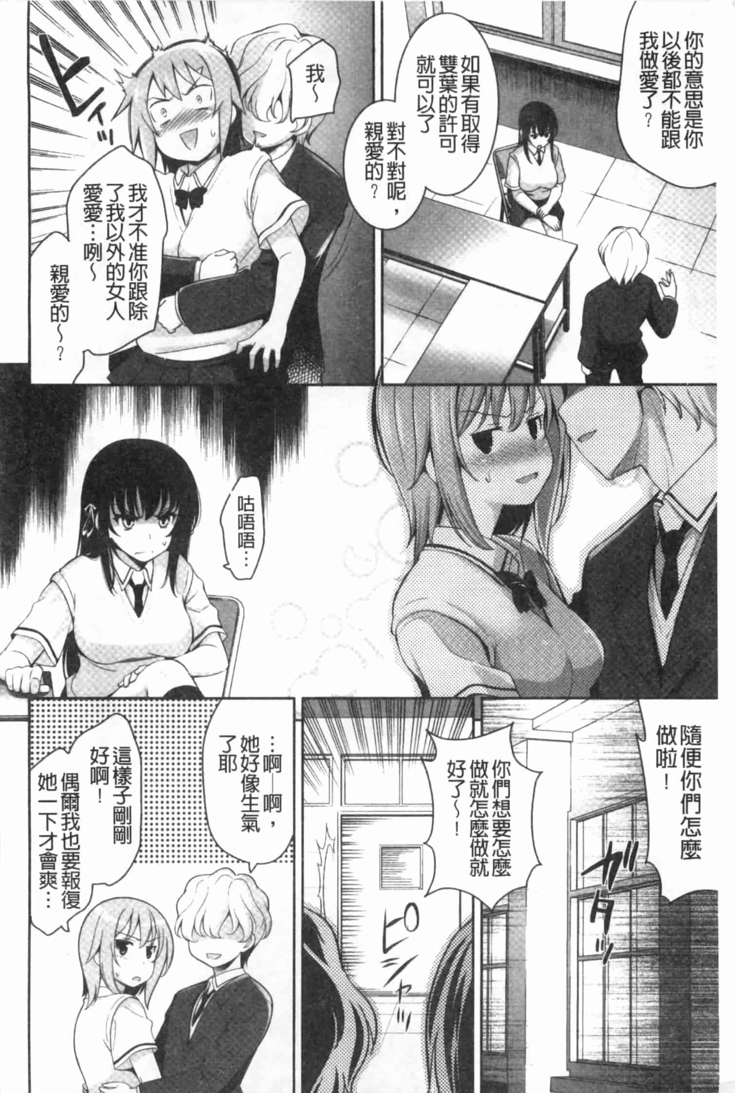 汉化版-[ヤスイリオスケ] 恋愛不要学派 [Chinese] [黑暗掃圖]_第6集