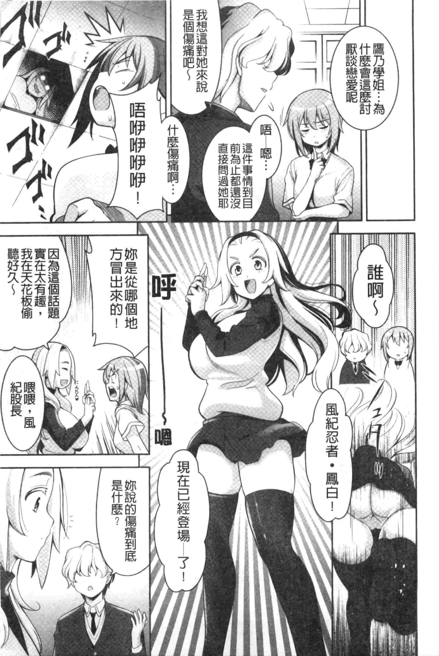 汉化版-[ヤスイリオスケ] 恋愛不要学派 [Chinese] [黑暗掃圖]_第6集