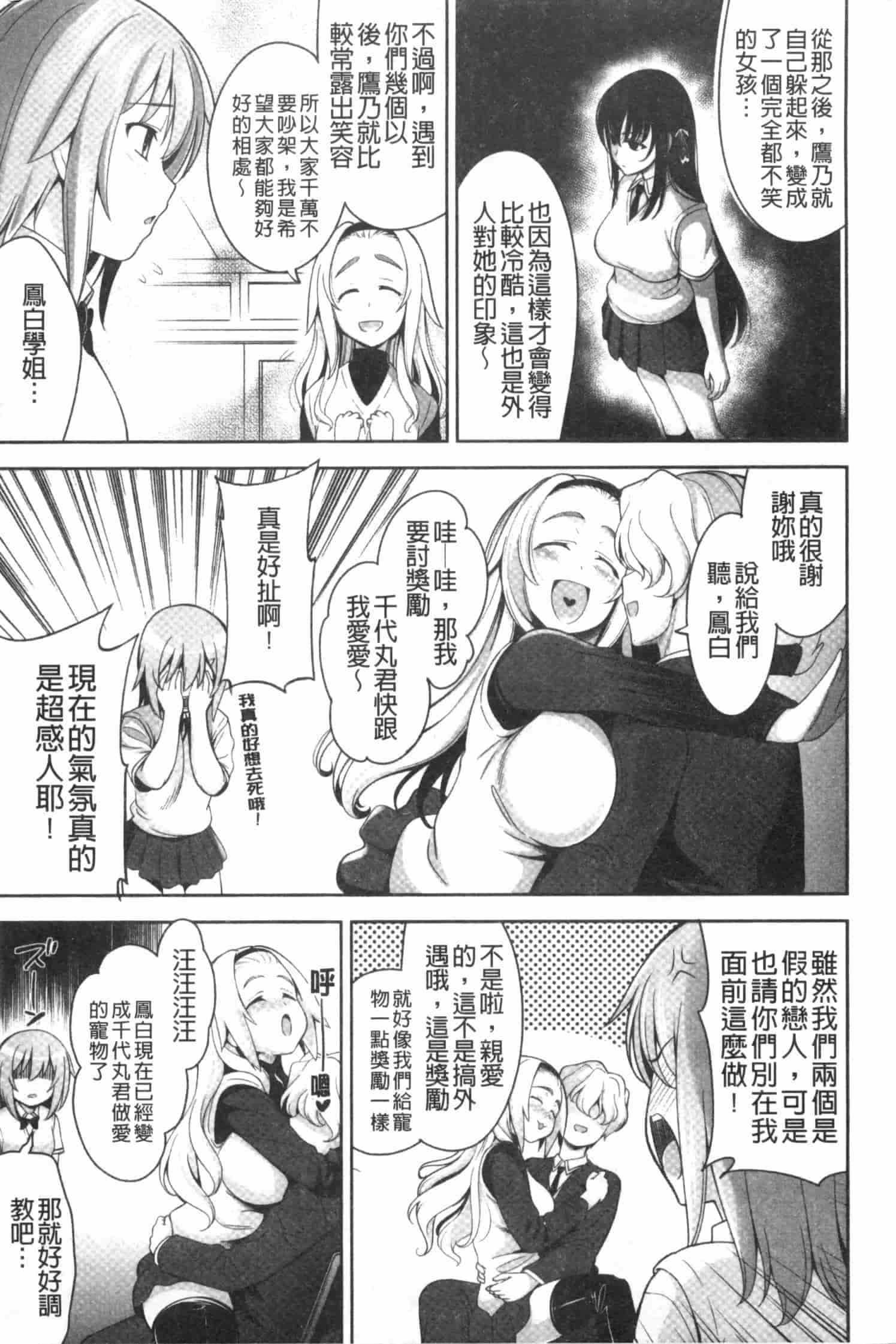 汉化版-[ヤスイリオスケ] 恋愛不要学派 [Chinese] [黑暗掃圖]_第6集