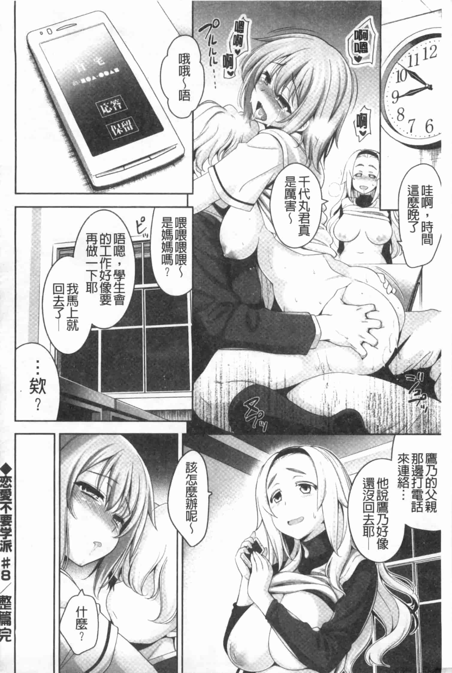 汉化版-[ヤスイリオスケ] 恋愛不要学派 [Chinese] [黑暗掃圖]_第7集