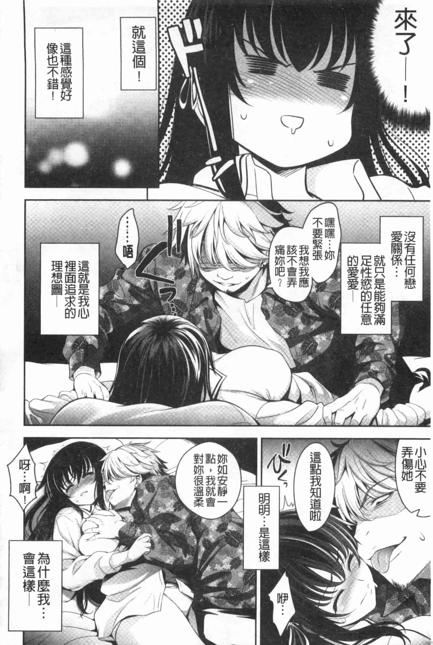 汉化版-[ヤスイリオスケ] 恋愛不要学派 [Chinese] [黑暗掃圖]_第7集