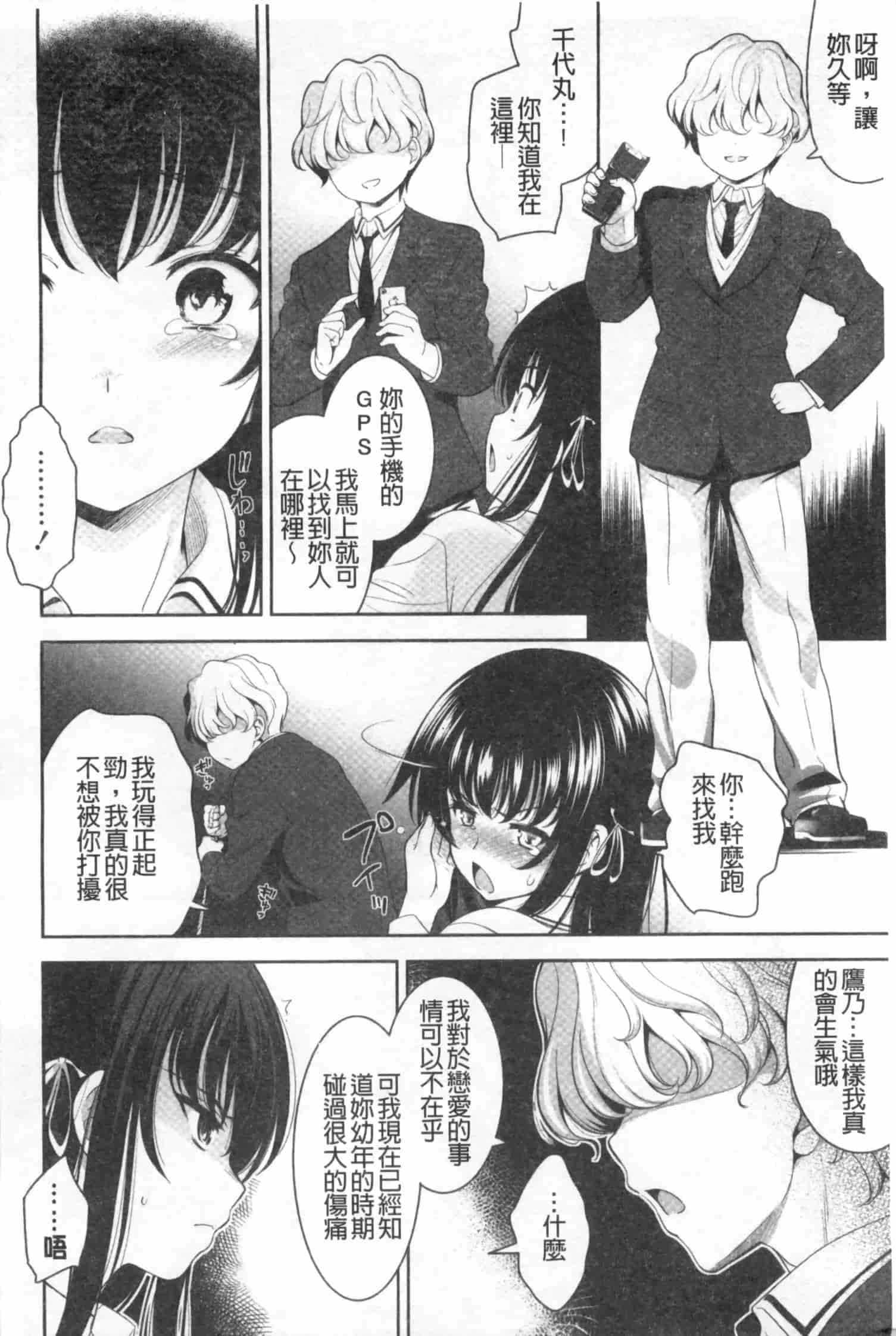 汉化版-[ヤスイリオスケ] 恋愛不要学派 [Chinese] [黑暗掃圖]_第7集