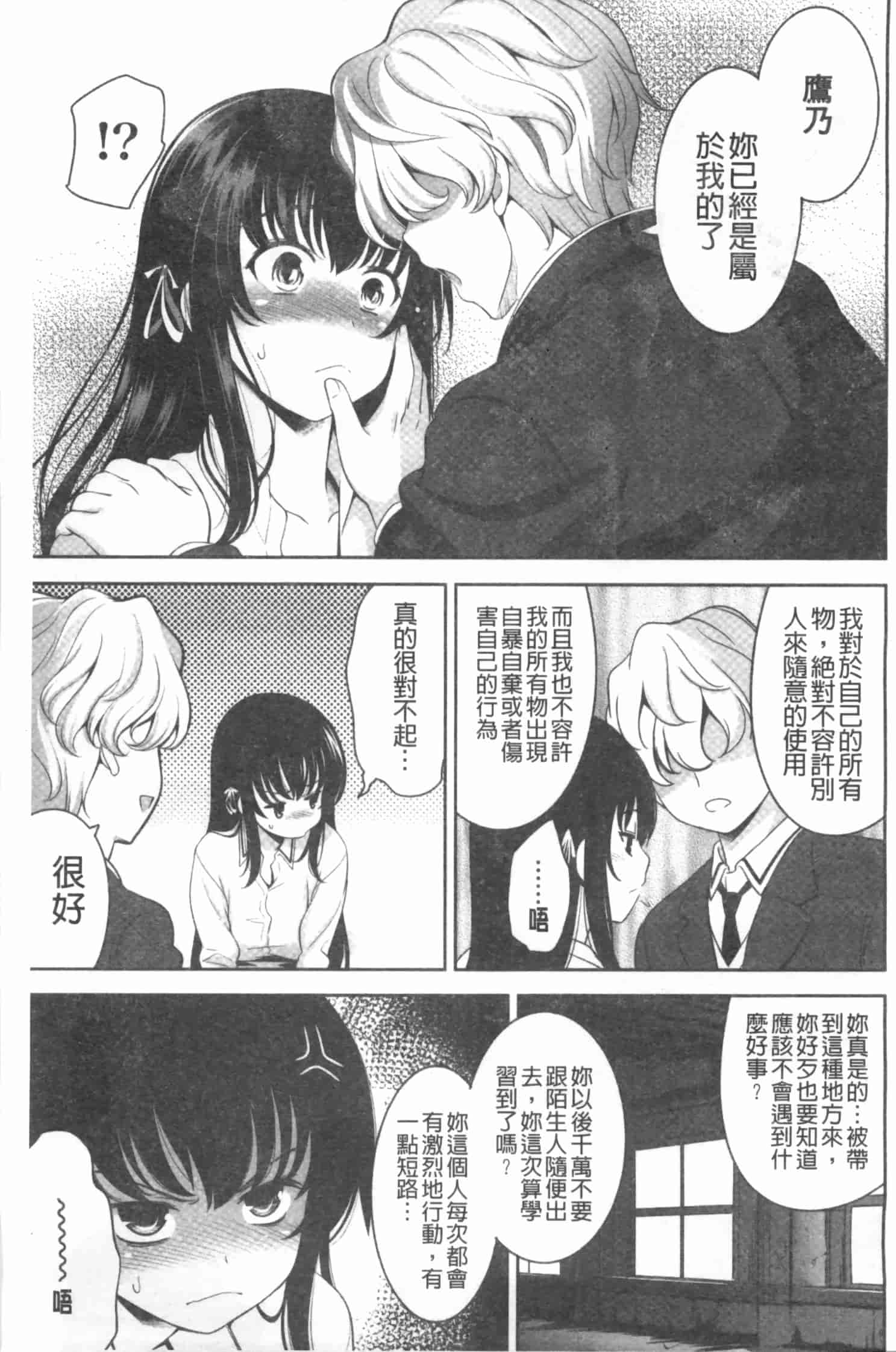 汉化版-[ヤスイリオスケ] 恋愛不要学派 [Chinese] [黑暗掃圖]_第7集