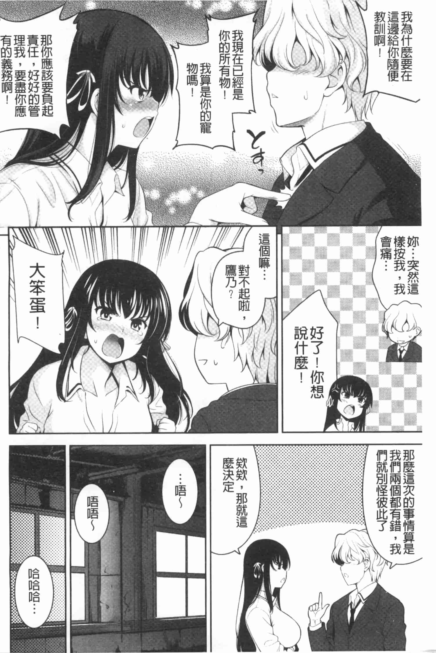 汉化版-[ヤスイリオスケ] 恋愛不要学派 [Chinese] [黑暗掃圖]_第7集
