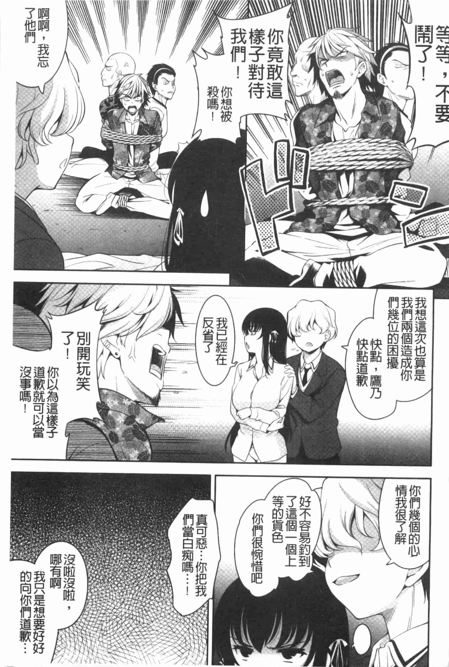 汉化版-[ヤスイリオスケ] 恋愛不要学派 [Chinese] [黑暗掃圖]_第7集