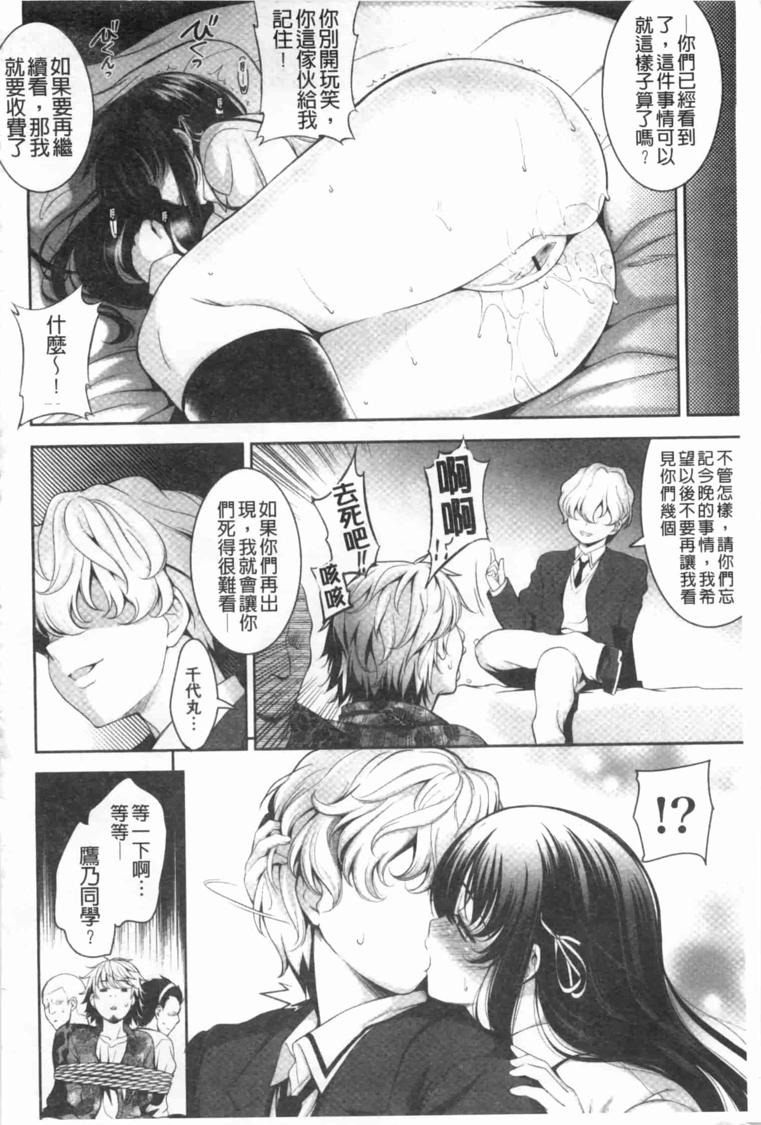 汉化版-[ヤスイリオスケ] 恋愛不要学派 [Chinese] [黑暗掃圖]_第7集