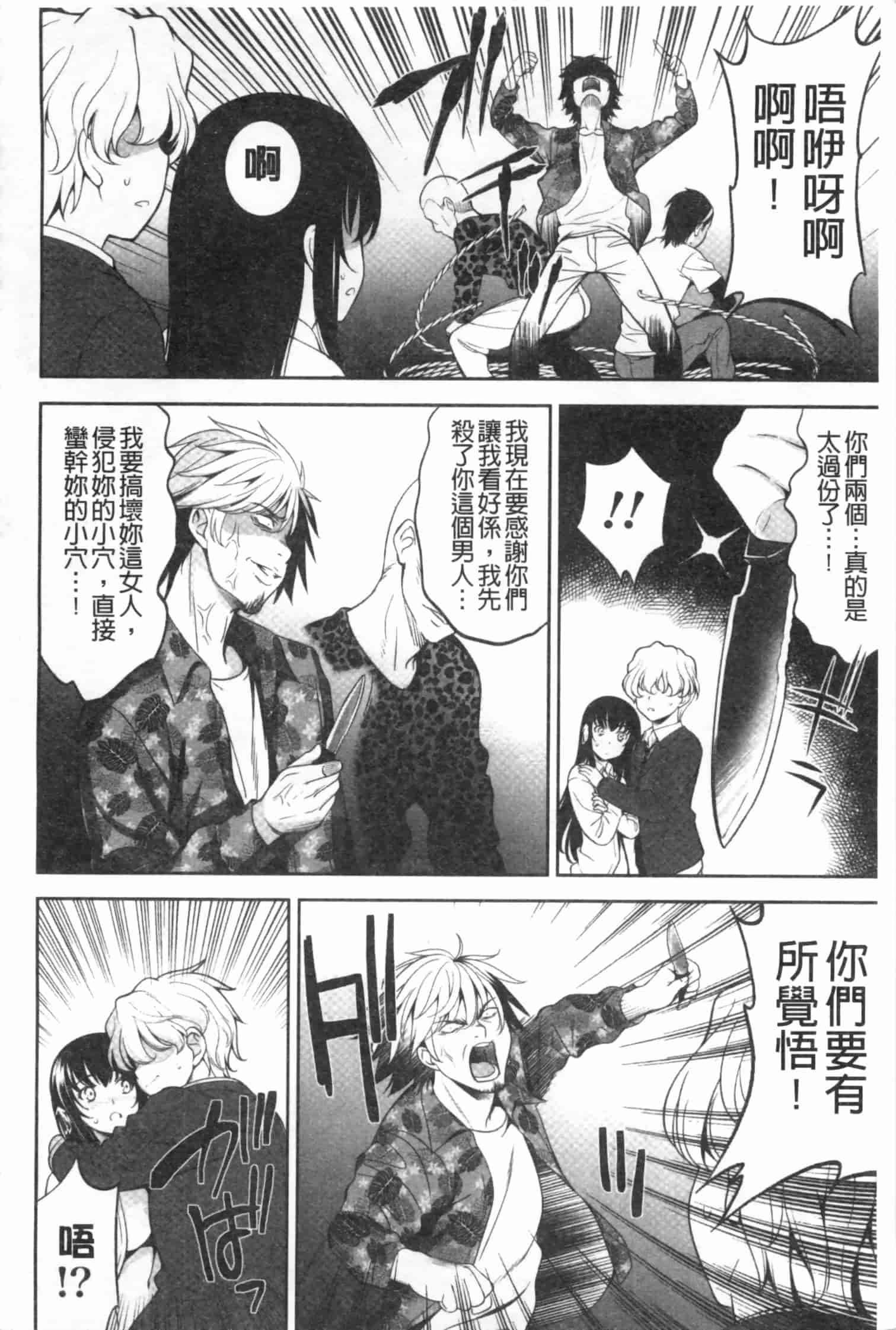 汉化版-[ヤスイリオスケ] 恋愛不要学派 [Chinese] [黑暗掃圖]_第8集