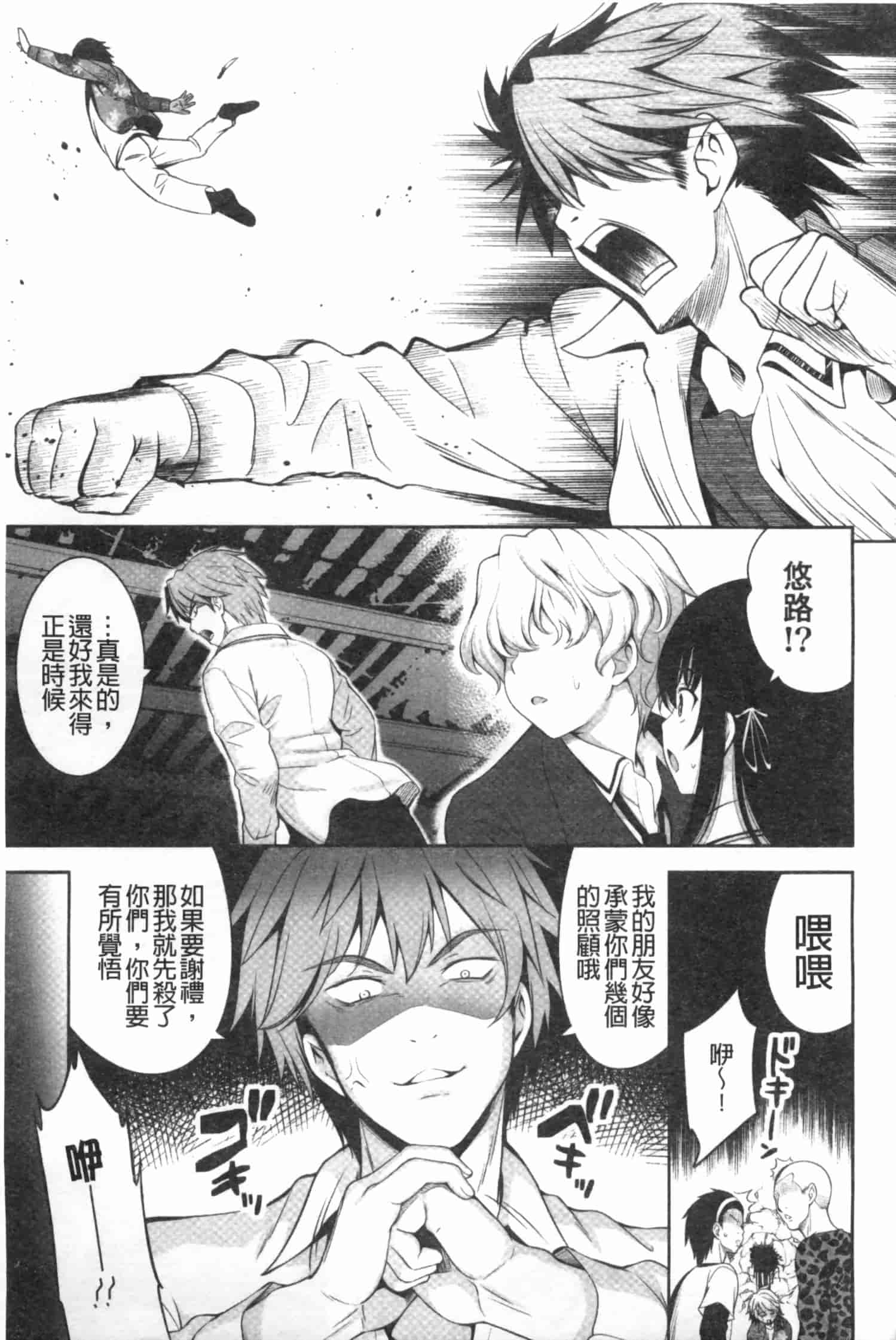 汉化版-[ヤスイリオスケ] 恋愛不要学派 [Chinese] [黑暗掃圖]_第8集