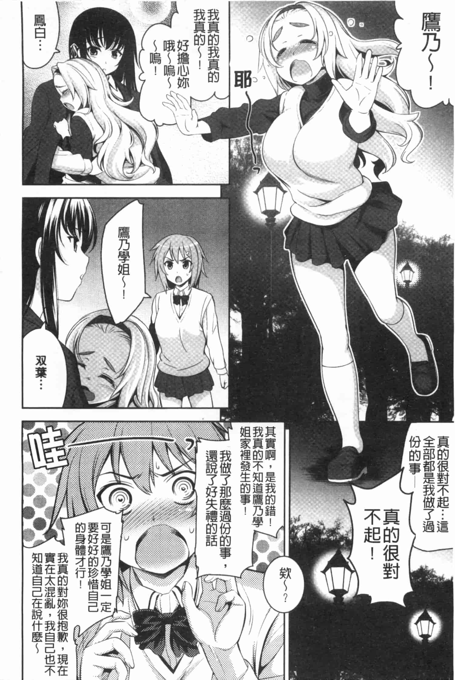 汉化版-[ヤスイリオスケ] 恋愛不要学派 [Chinese] [黑暗掃圖]_第8集