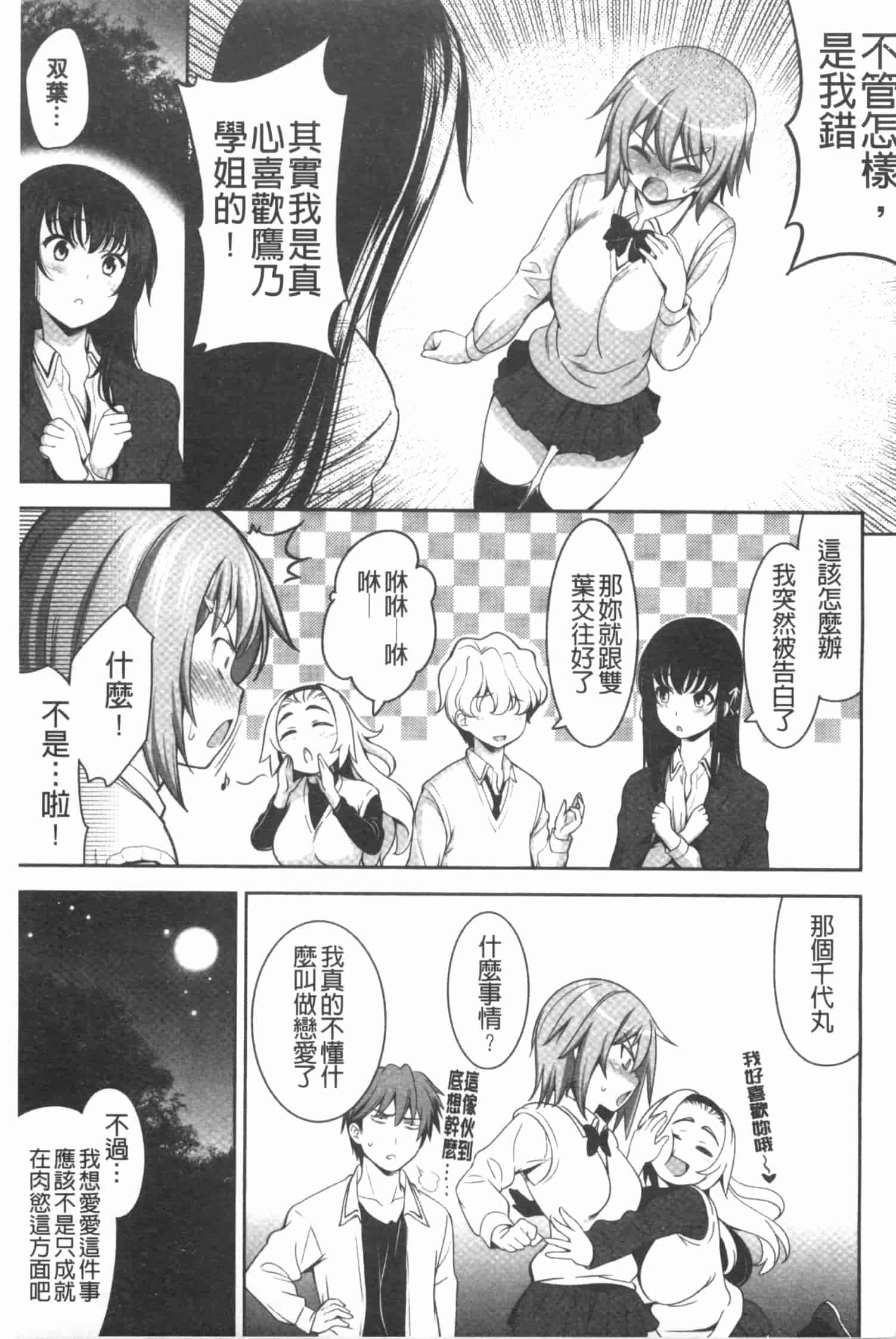 汉化版-[ヤスイリオスケ] 恋愛不要学派 [Chinese] [黑暗掃圖]_第8集