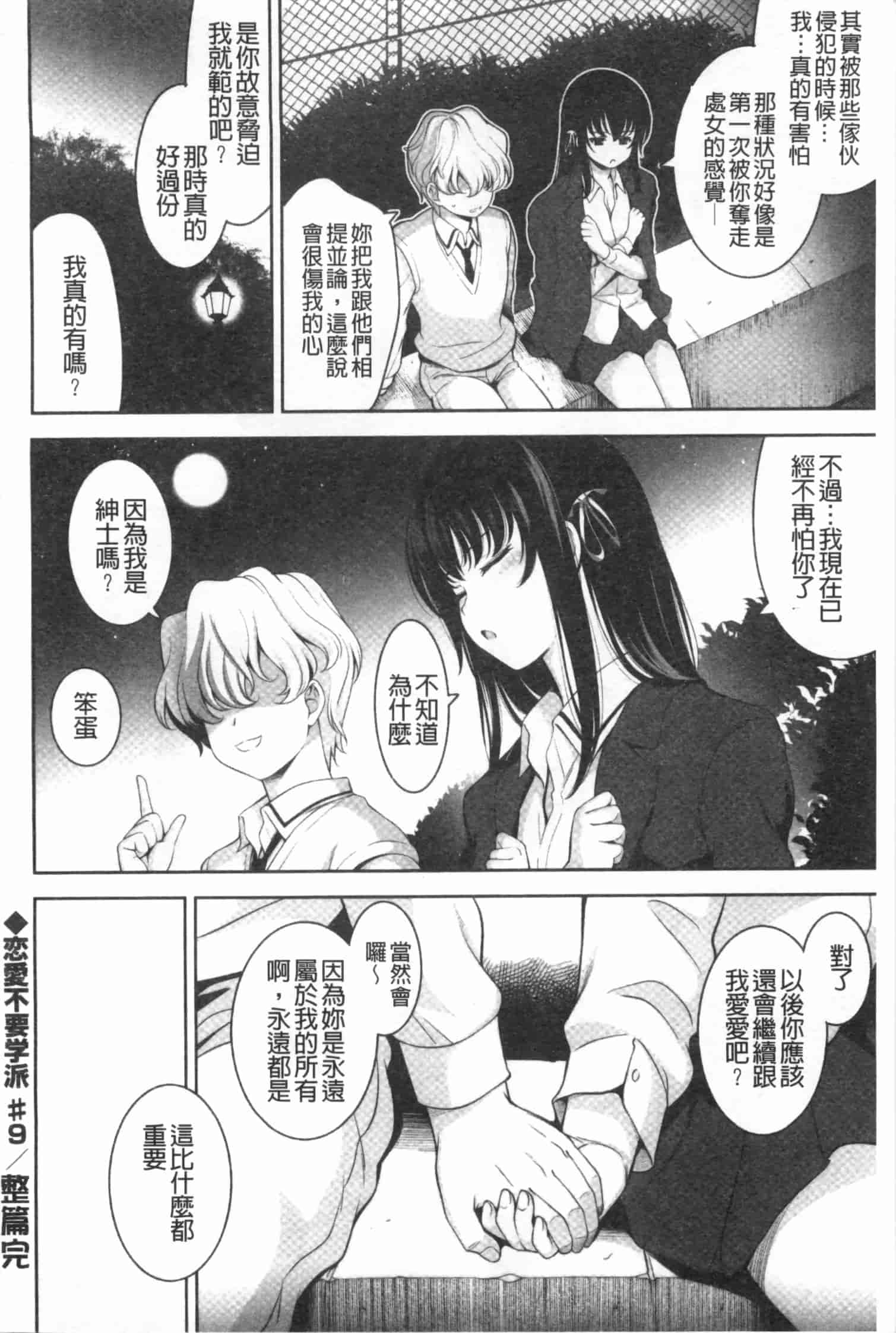 汉化版-[ヤスイリオスケ] 恋愛不要学派 [Chinese] [黑暗掃圖]_第8集