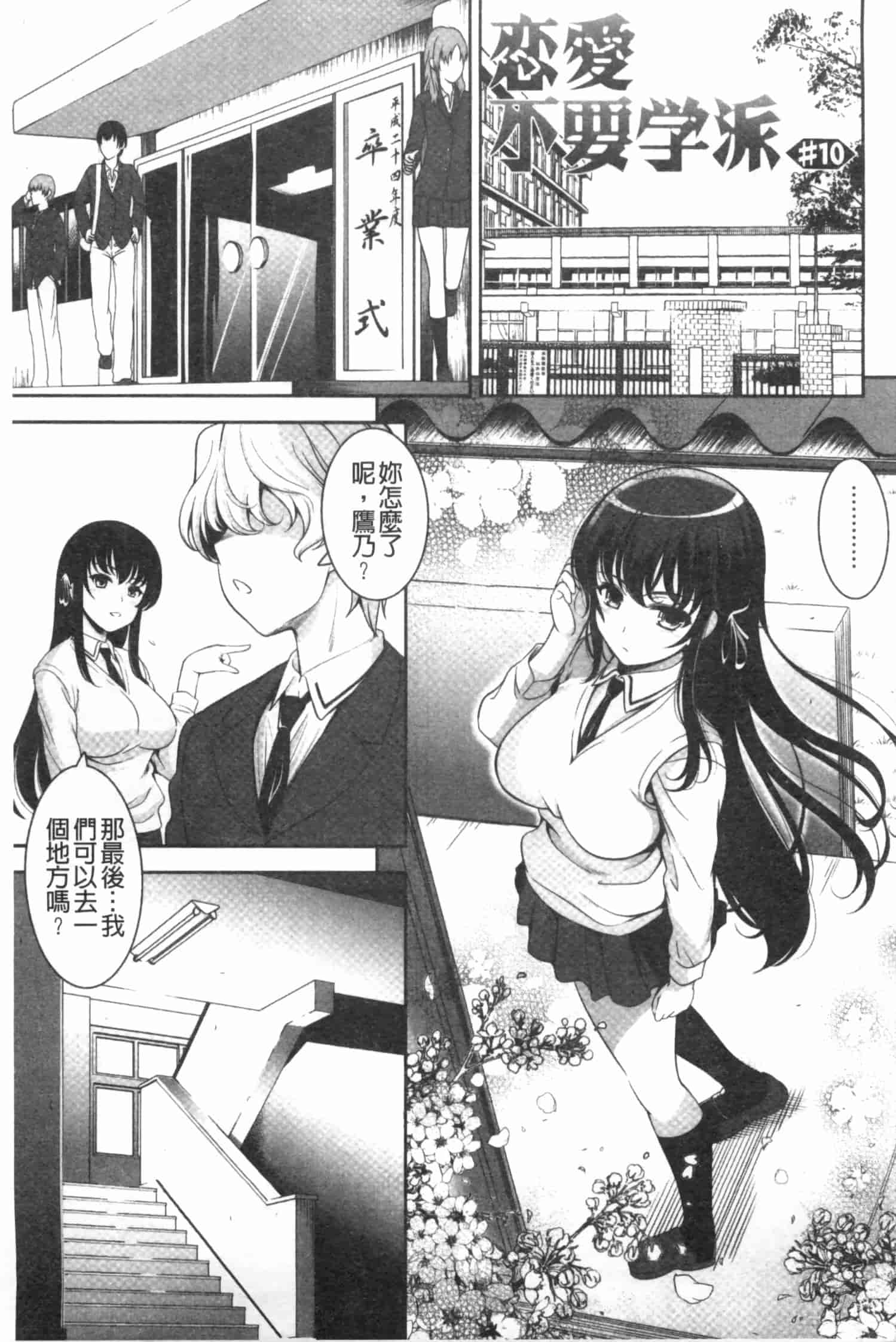 汉化版-[ヤスイリオスケ] 恋愛不要学派 [Chinese] [黑暗掃圖]_第8集