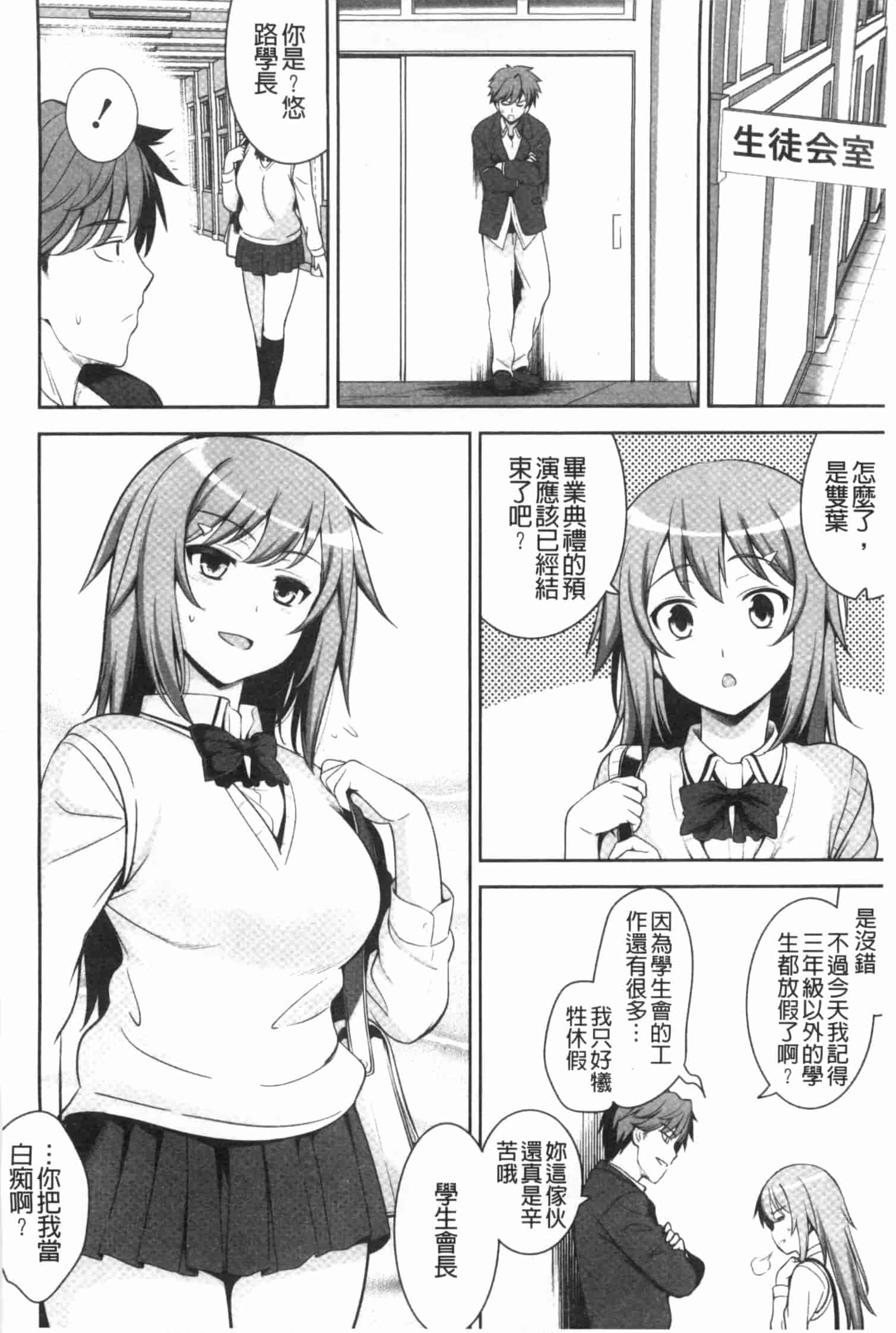 汉化版-[ヤスイリオスケ] 恋愛不要学派 [Chinese] [黑暗掃圖]_第8集
