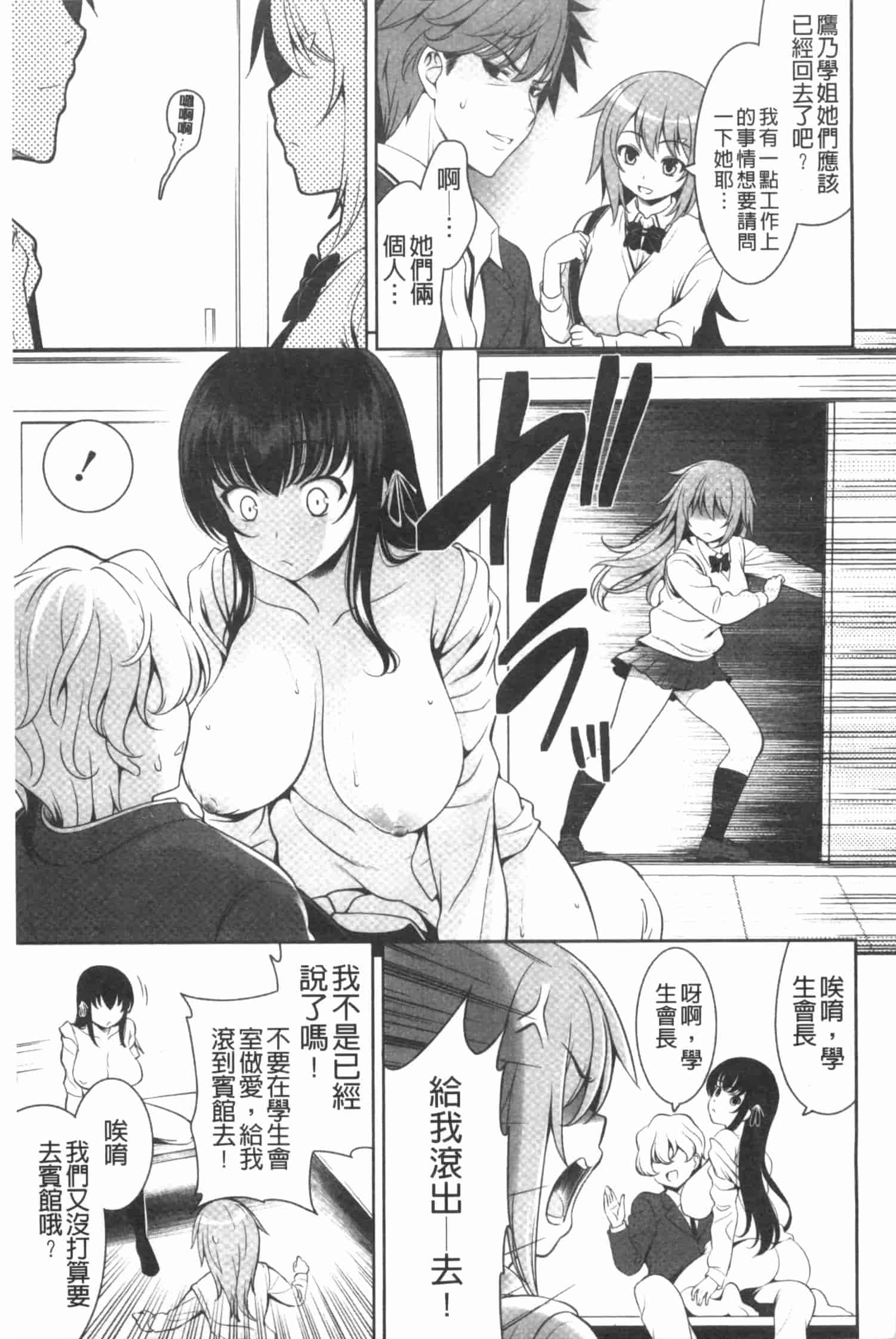 汉化版-[ヤスイリオスケ] 恋愛不要学派 [Chinese] [黑暗掃圖]_第8集