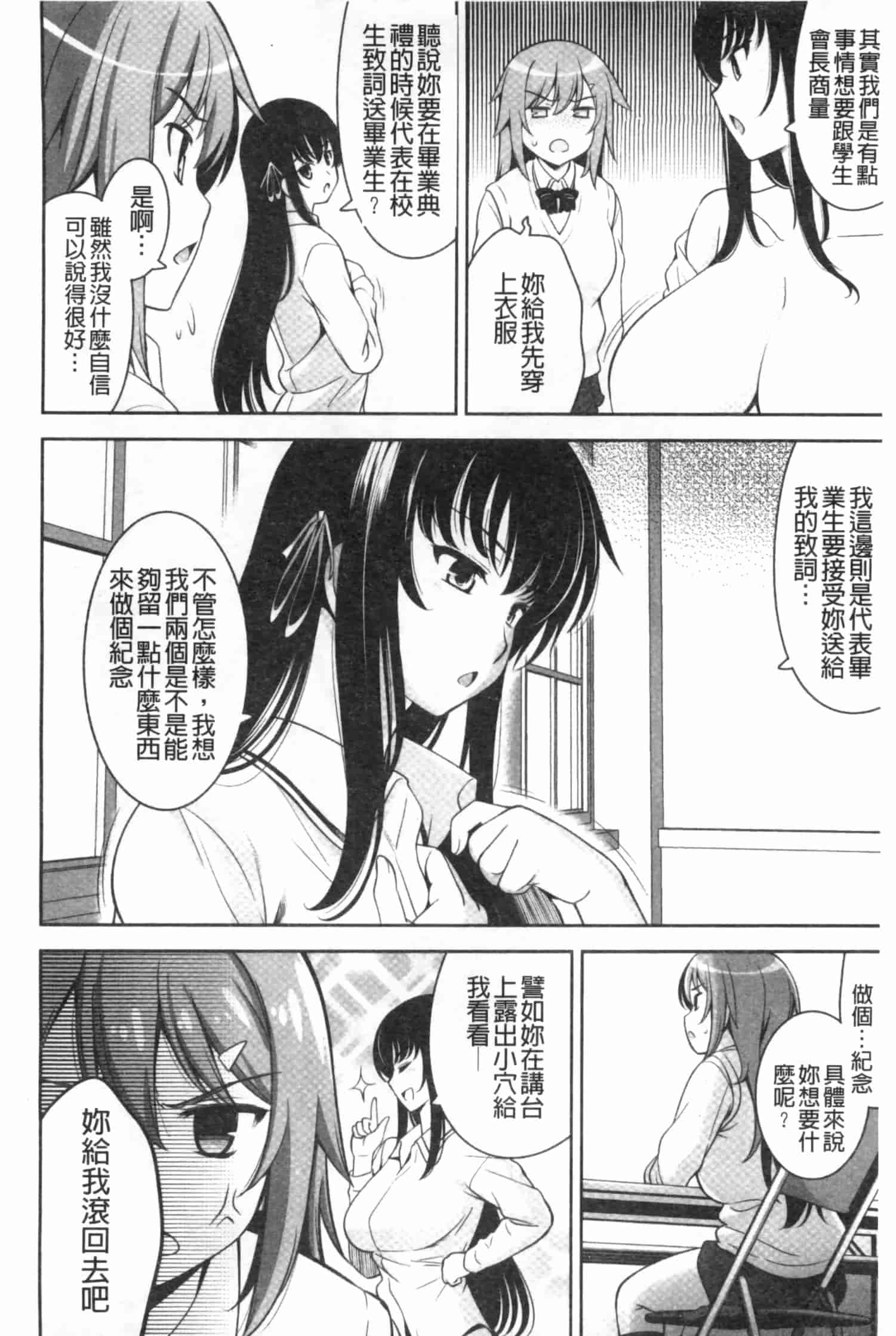 汉化版-[ヤスイリオスケ] 恋愛不要学派 [Chinese] [黑暗掃圖]_第8集