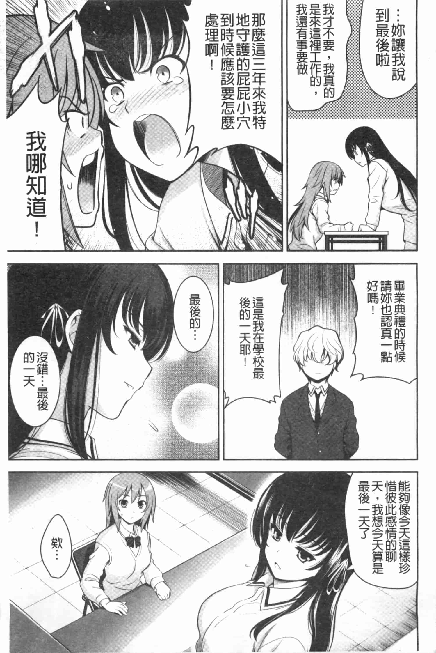 汉化版-[ヤスイリオスケ] 恋愛不要学派 [Chinese] [黑暗掃圖]_第8集