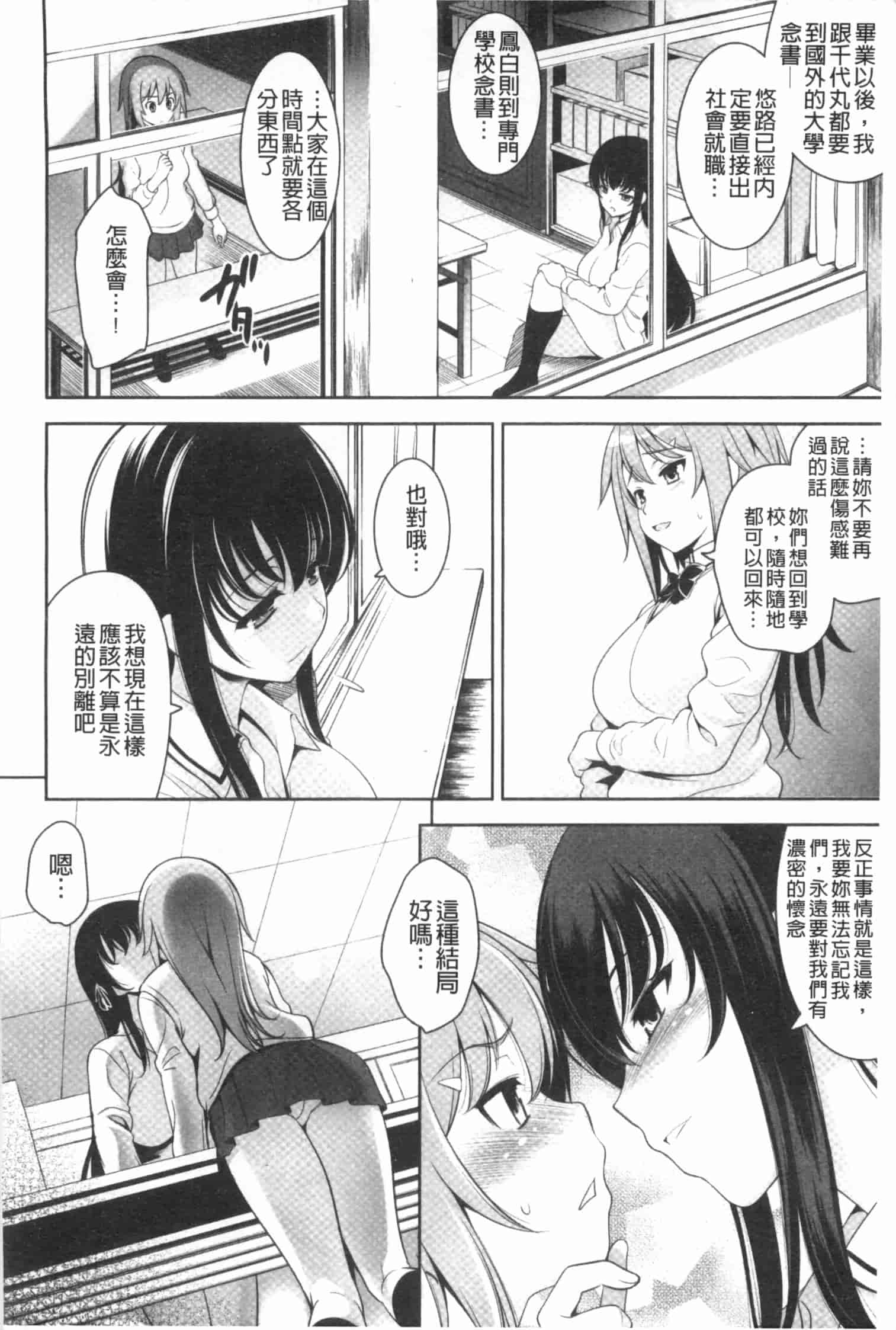 汉化版-[ヤスイリオスケ] 恋愛不要学派 [Chinese] [黑暗掃圖]_第8集