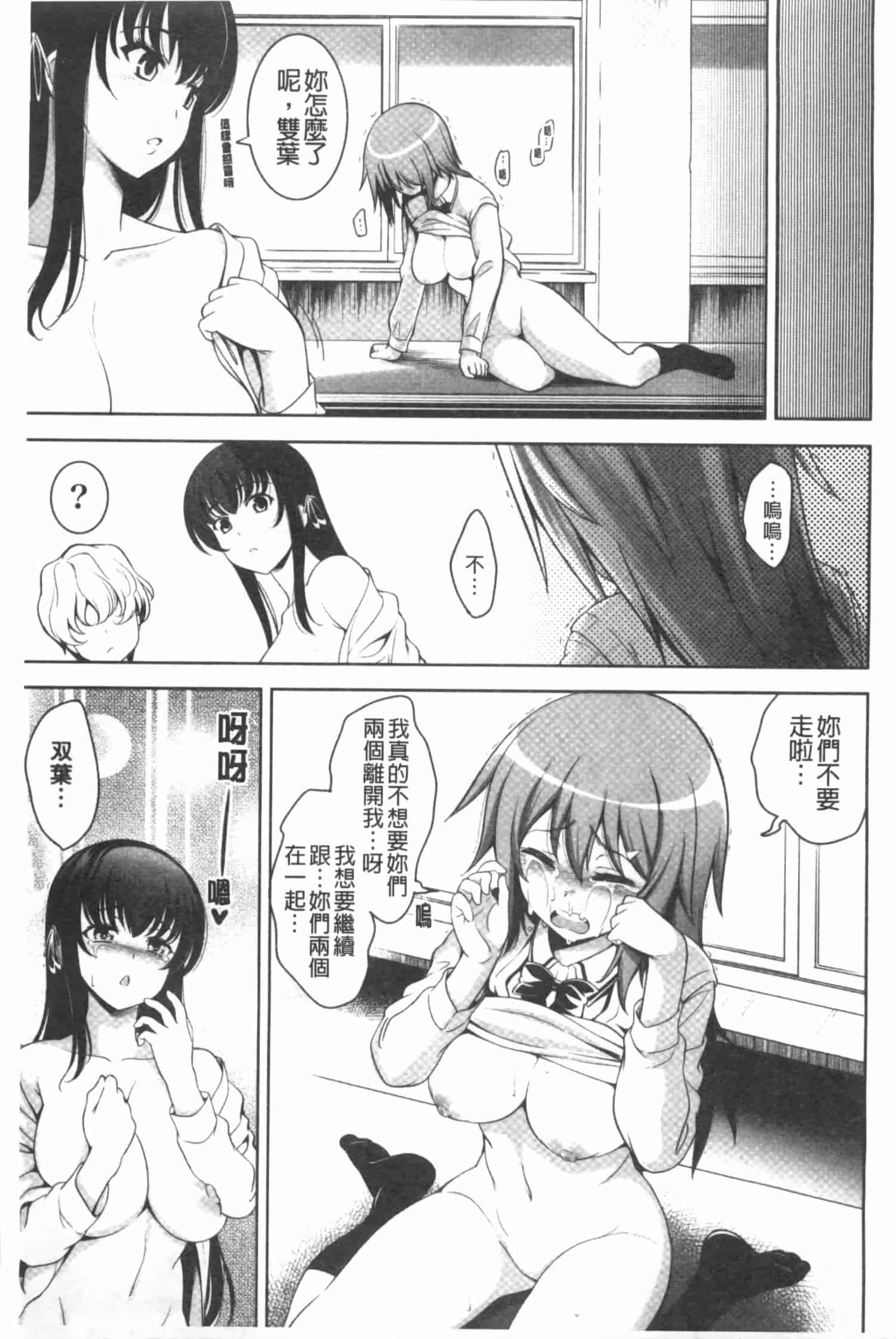 汉化版-[ヤスイリオスケ] 恋愛不要学派 [Chinese] [黑暗掃圖]_第8集