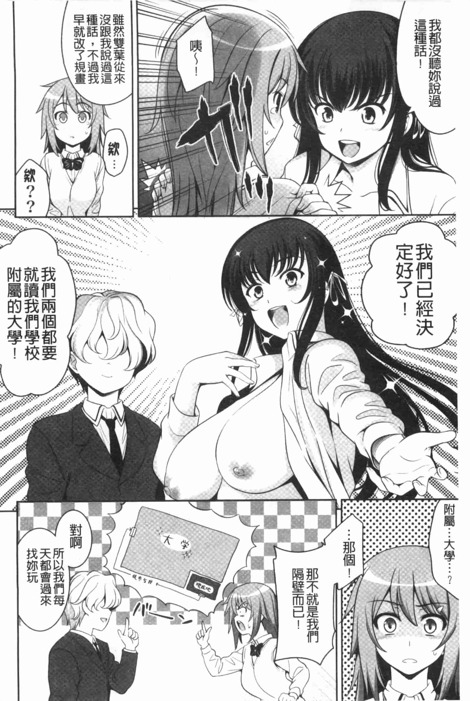 汉化版-[ヤスイリオスケ] 恋愛不要学派 [Chinese] [黑暗掃圖]_第8集