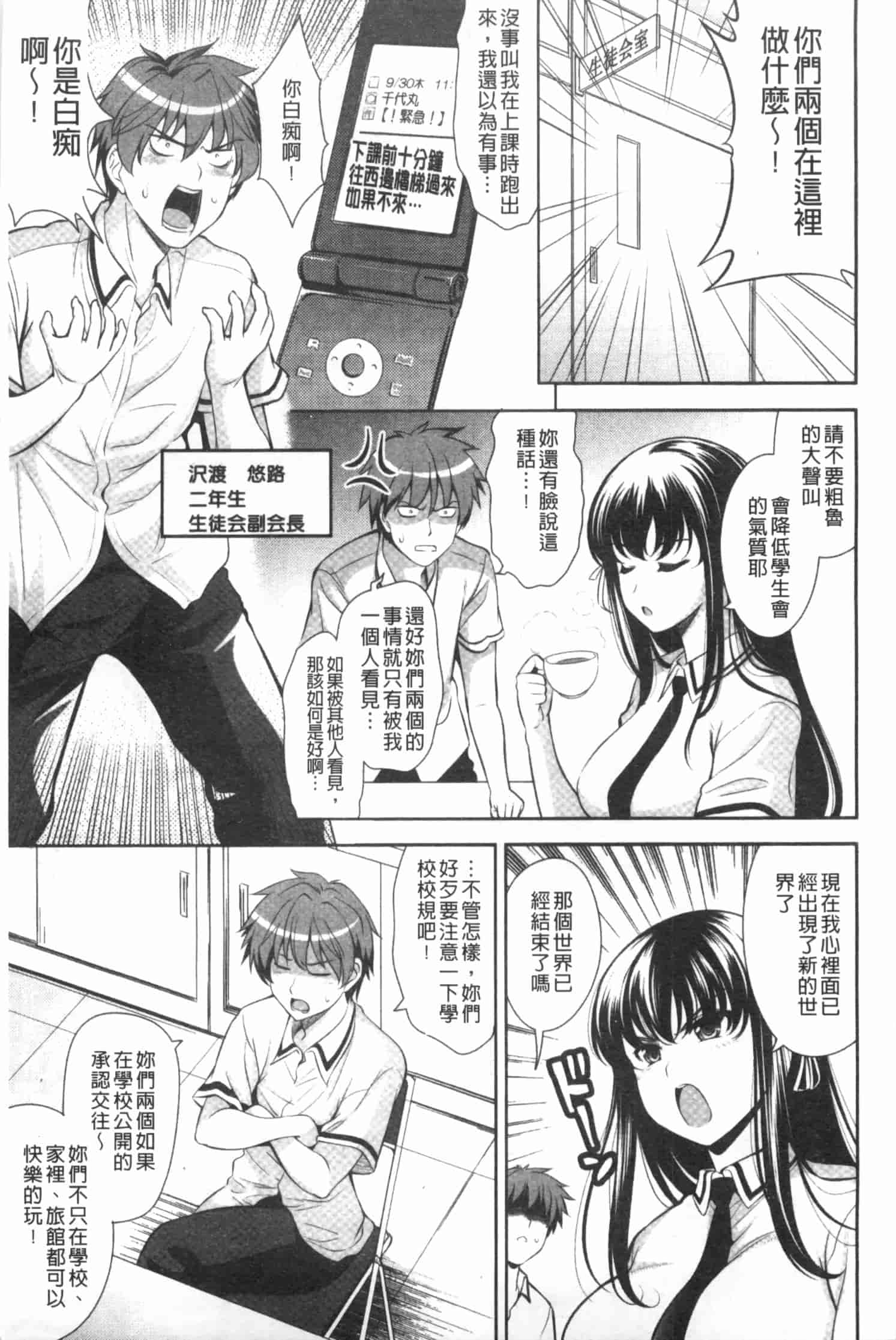 汉化版-[ヤスイリオスケ] 恋愛不要学派 [Chinese] [黑暗掃圖]_第1集
