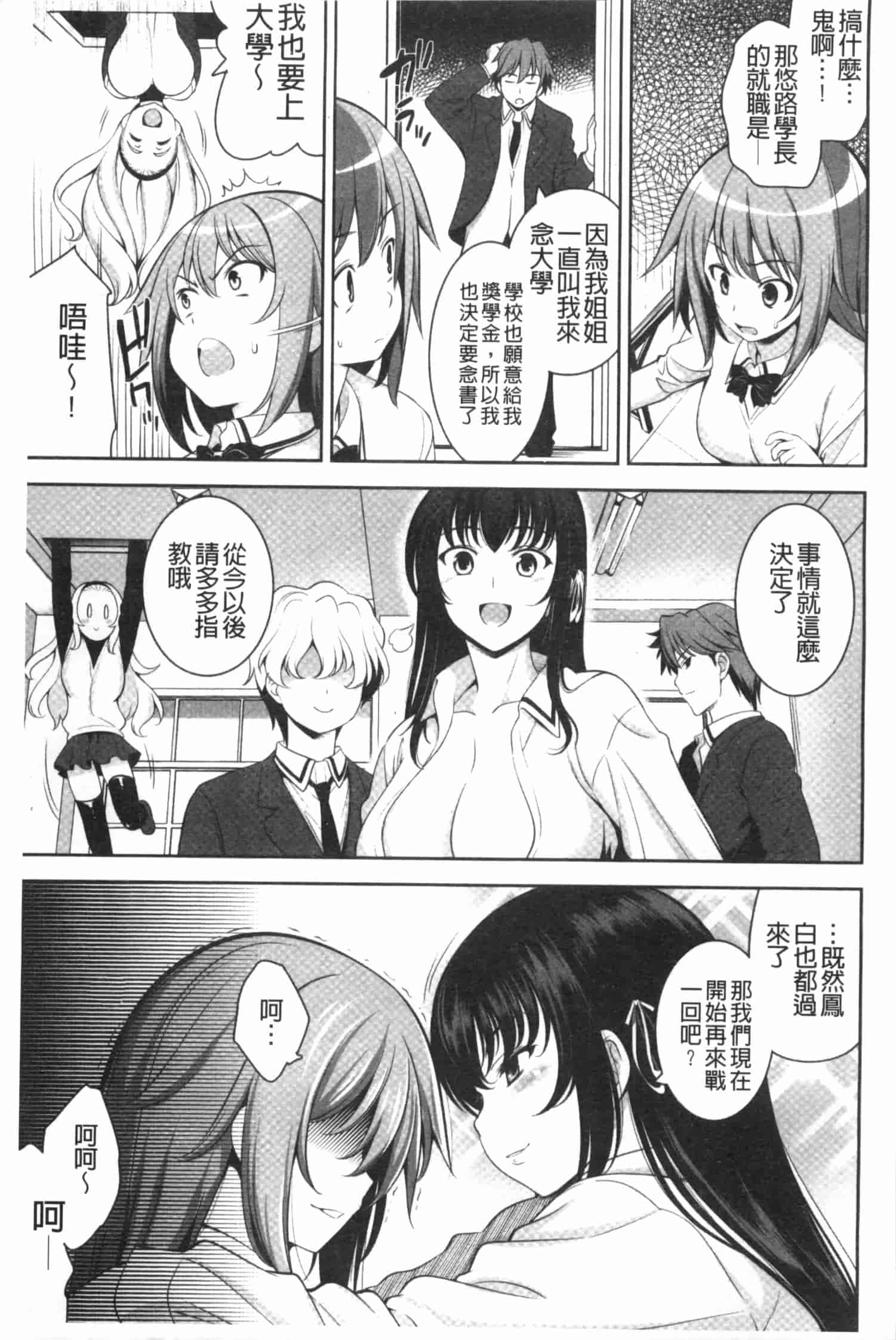 汉化版-[ヤスイリオスケ] 恋愛不要学派 [Chinese] [黑暗掃圖]_第8集