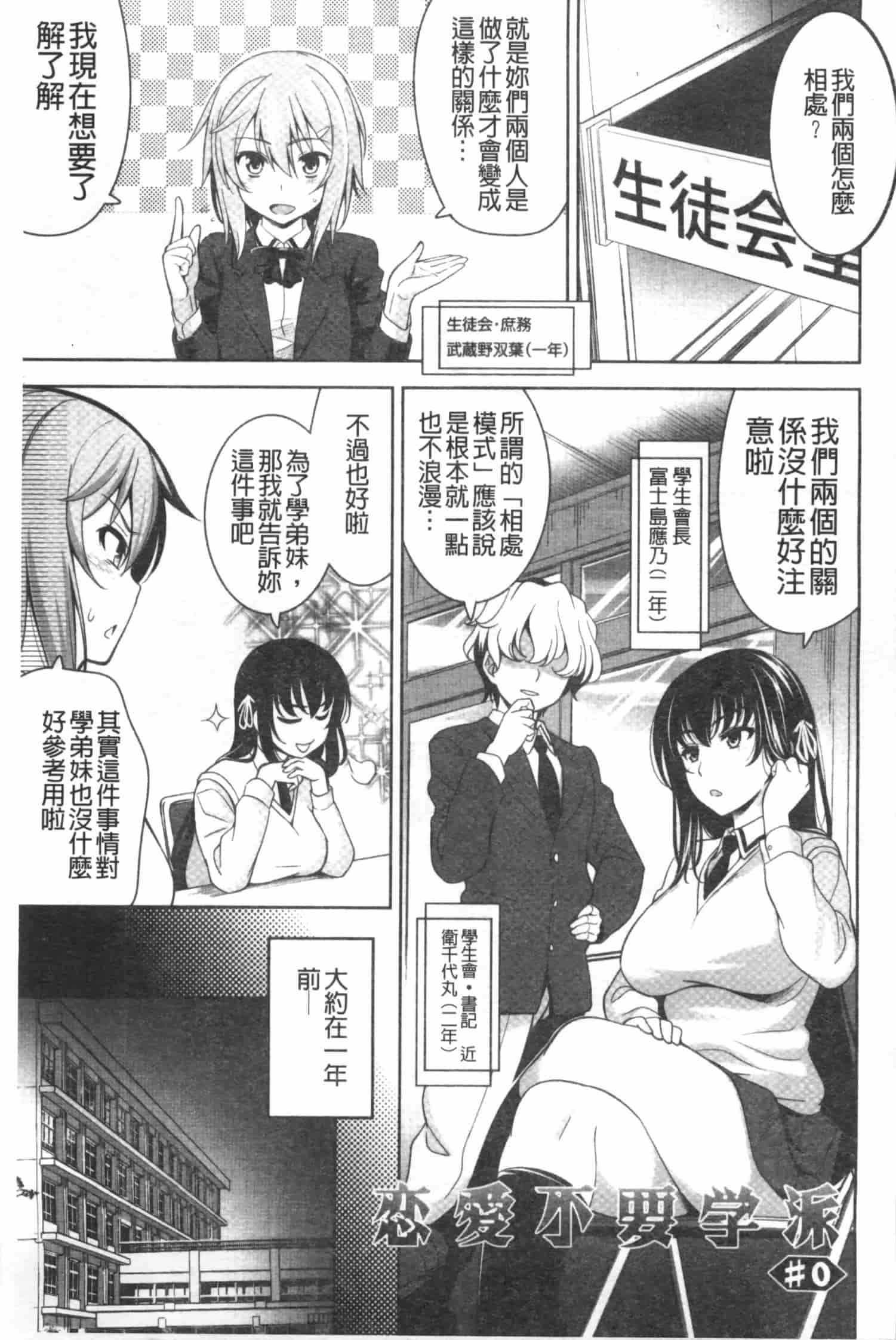 汉化版-[ヤスイリオスケ] 恋愛不要学派 [Chinese] [黑暗掃圖]_第9集
