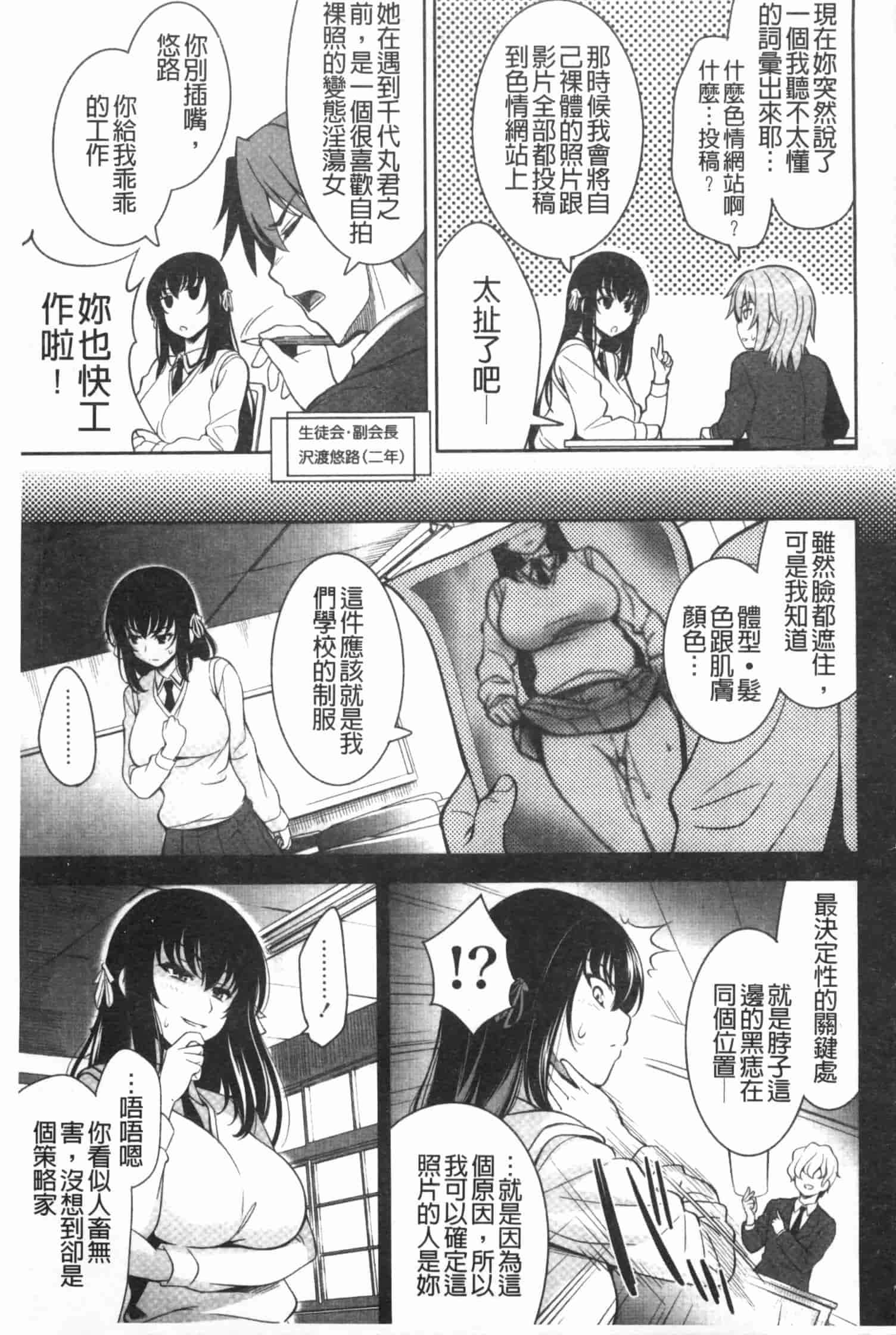 汉化版-[ヤスイリオスケ] 恋愛不要学派 [Chinese] [黑暗掃圖]_第9集