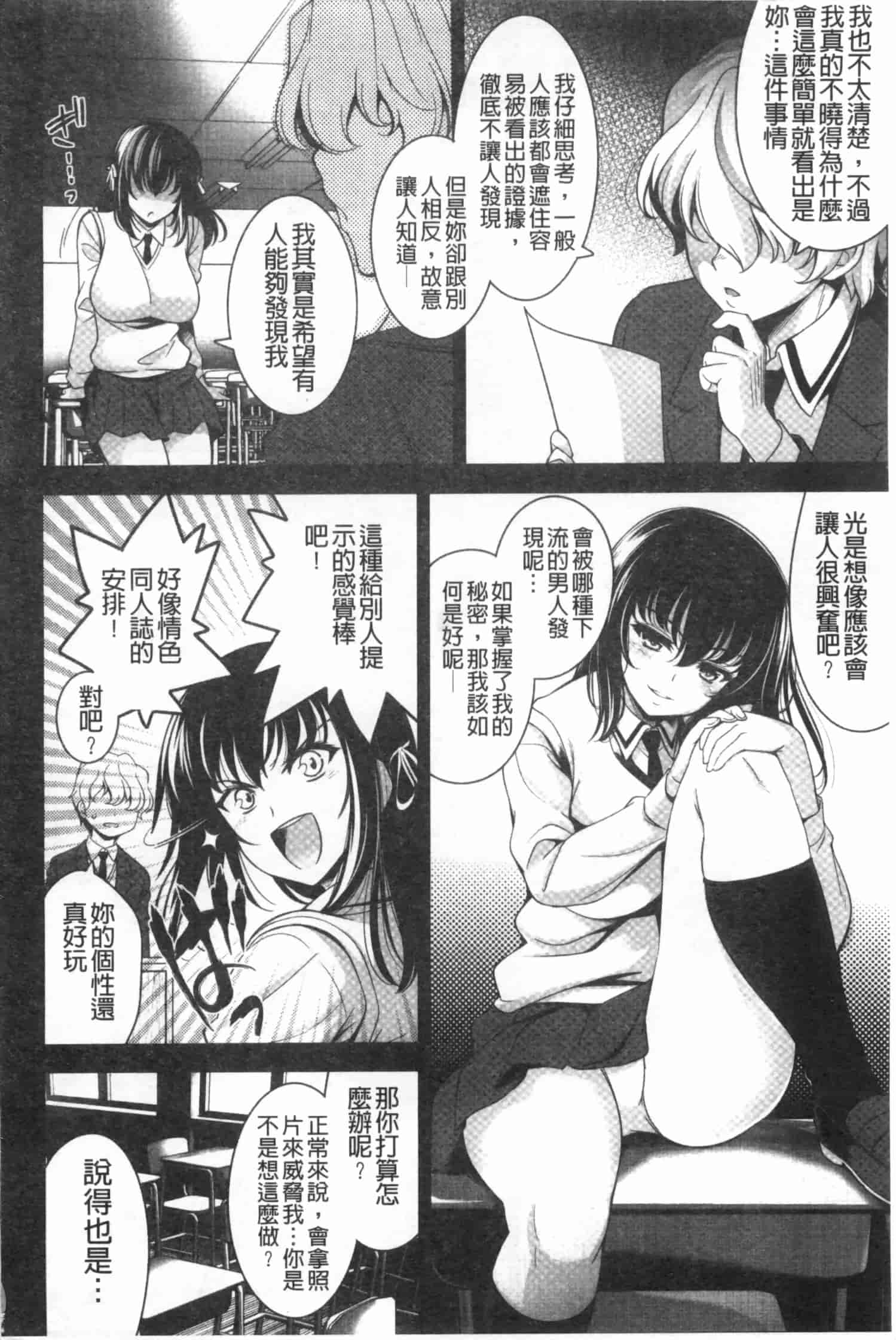 汉化版-[ヤスイリオスケ] 恋愛不要学派 [Chinese] [黑暗掃圖]_第9集