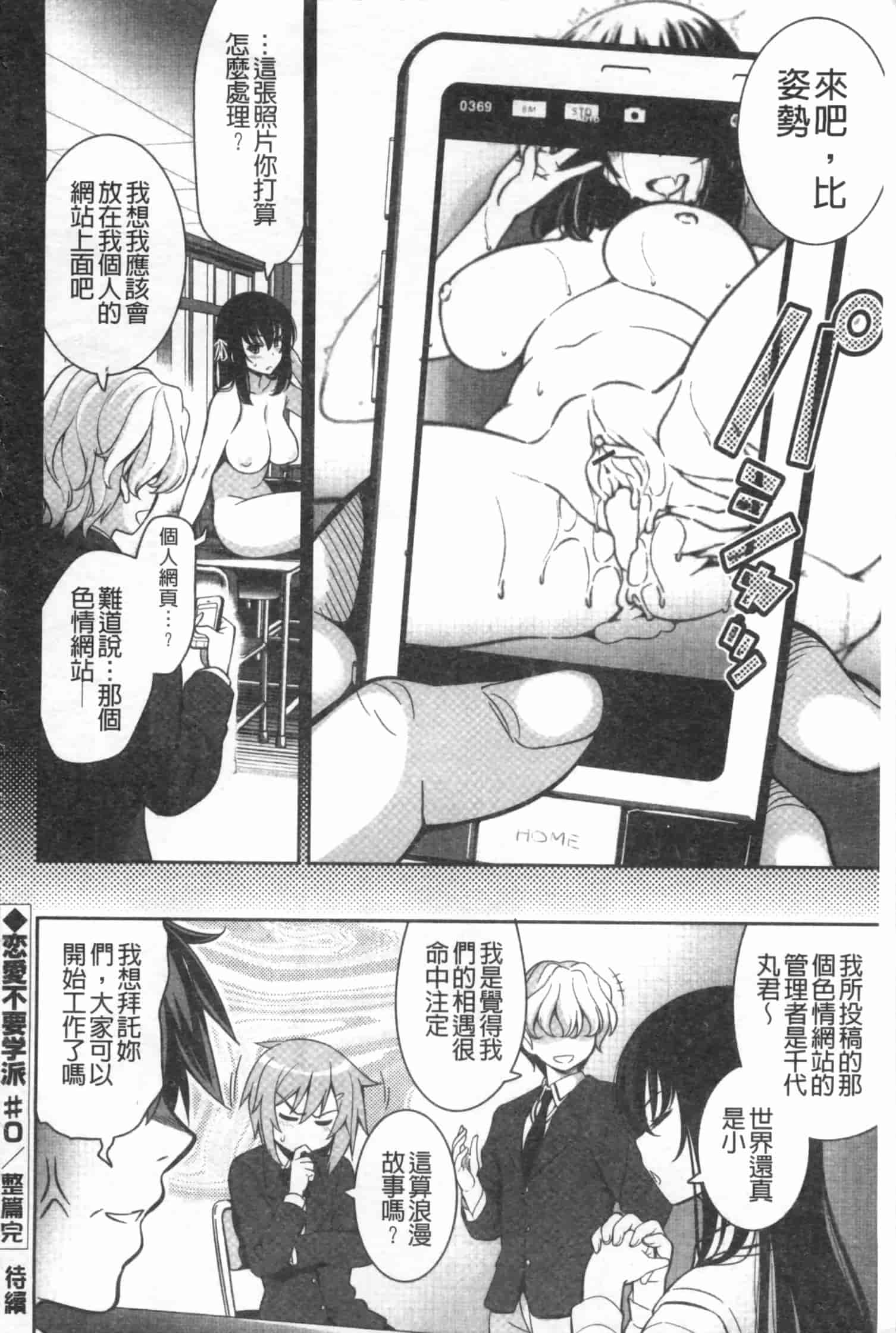 汉化版-[ヤスイリオスケ] 恋愛不要学派 [Chinese] [黑暗掃圖]_第9集