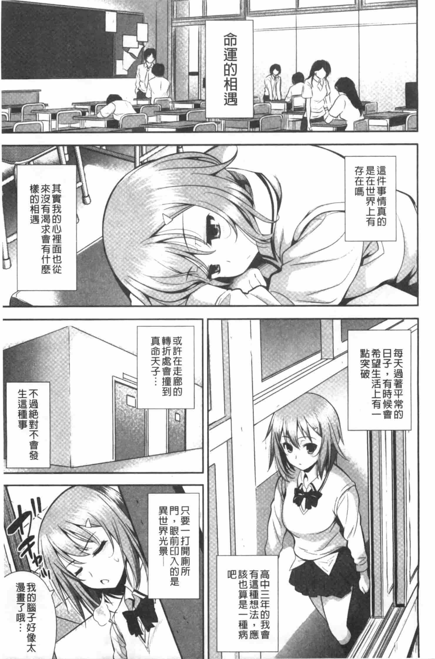 汉化版-[ヤスイリオスケ] 恋愛不要学派 [Chinese] [黑暗掃圖]_第1集
