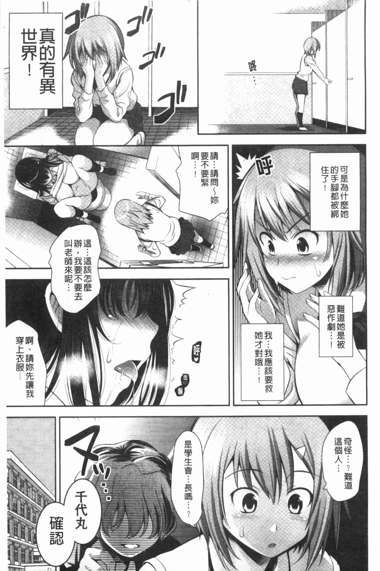 汉化版-[ヤスイリオスケ] 恋愛不要学派 [Chinese] [黑暗掃圖]_第1集