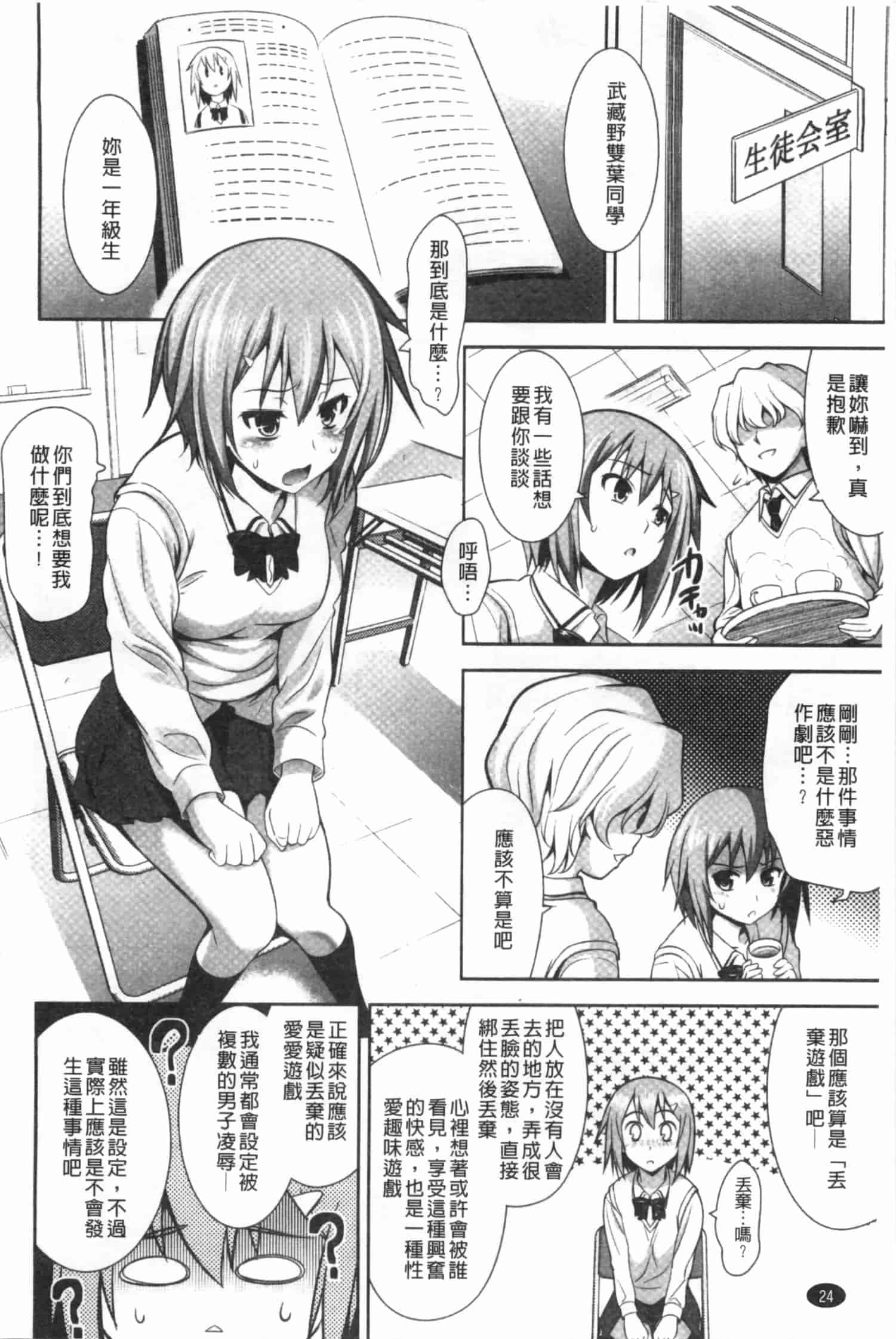 汉化版-[ヤスイリオスケ] 恋愛不要学派 [Chinese] [黑暗掃圖]_第1集