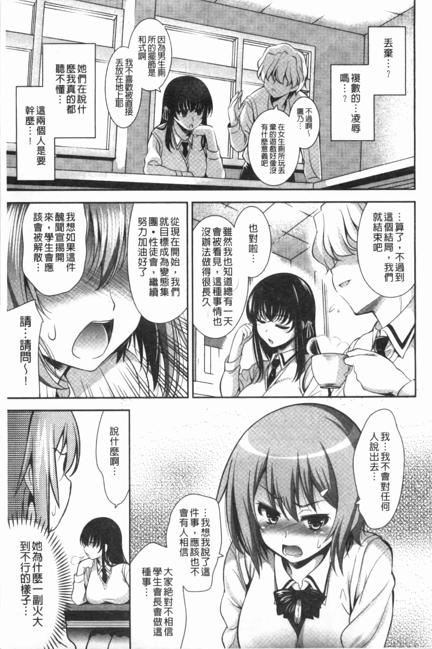 汉化版-[ヤスイリオスケ] 恋愛不要学派 [Chinese] [黑暗掃圖]_第2集