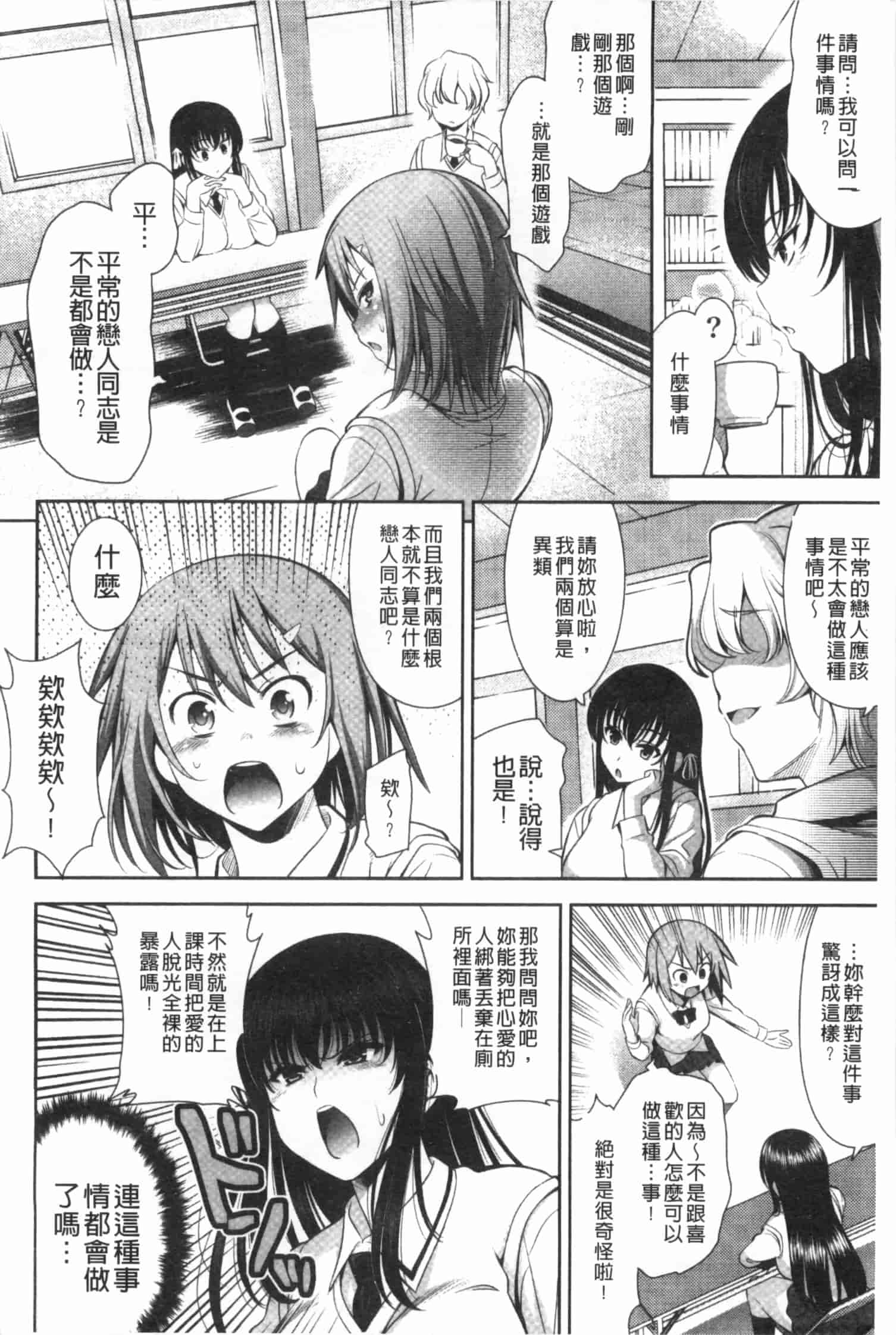 汉化版-[ヤスイリオスケ] 恋愛不要学派 [Chinese] [黑暗掃圖]_第2集
