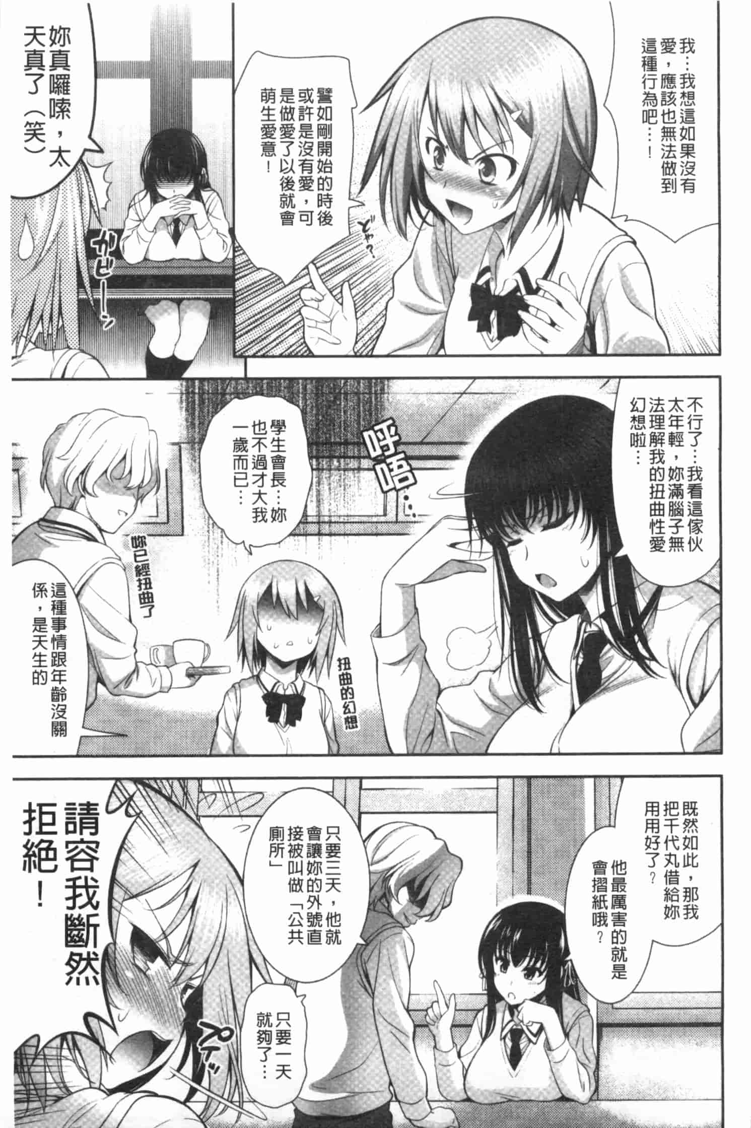 汉化版-[ヤスイリオスケ] 恋愛不要学派 [Chinese] [黑暗掃圖]_第2集
